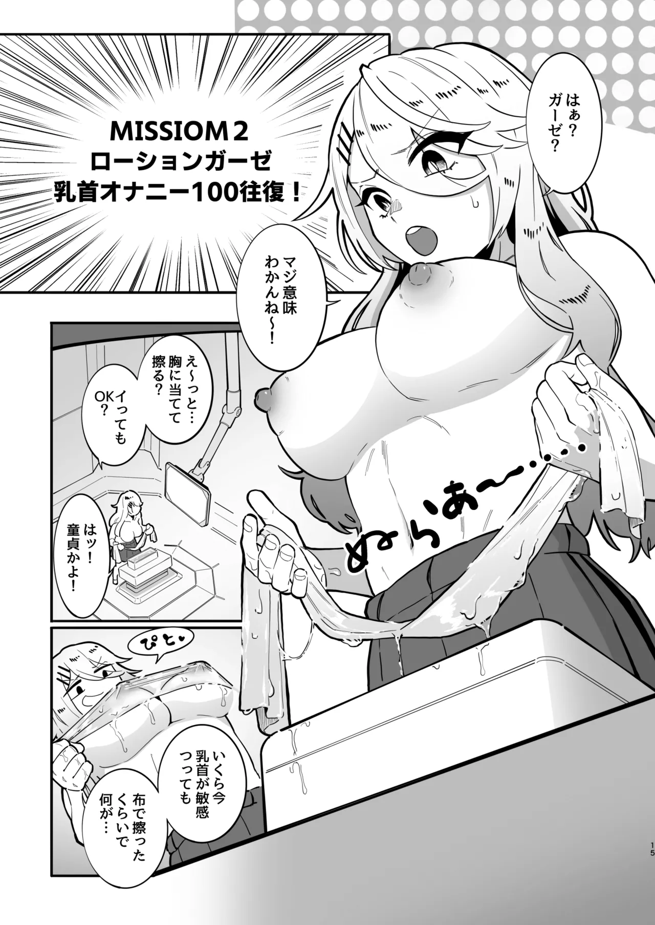 乳首責め注文の多いエロトラップダンジョン Page.14