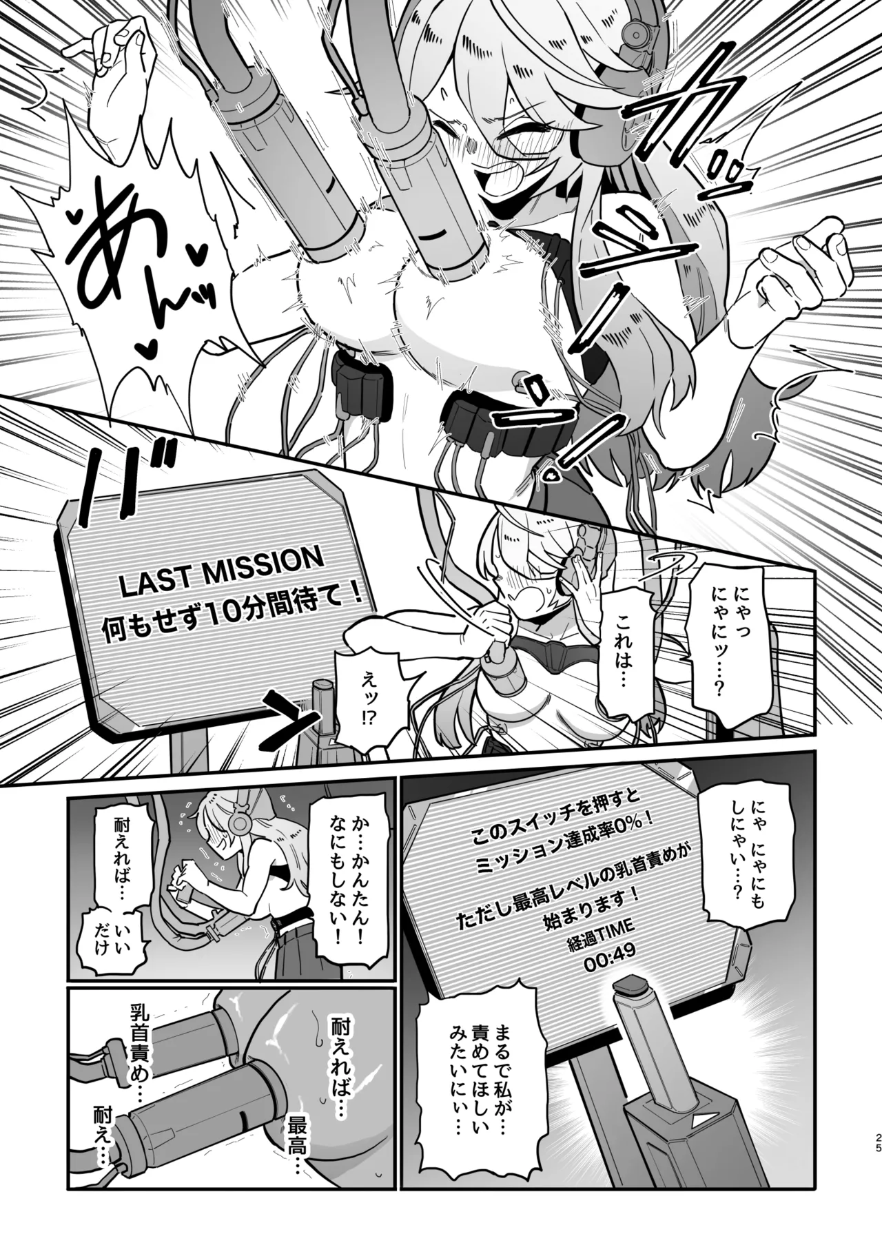 乳首責め注文の多いエロトラップダンジョン Page.24