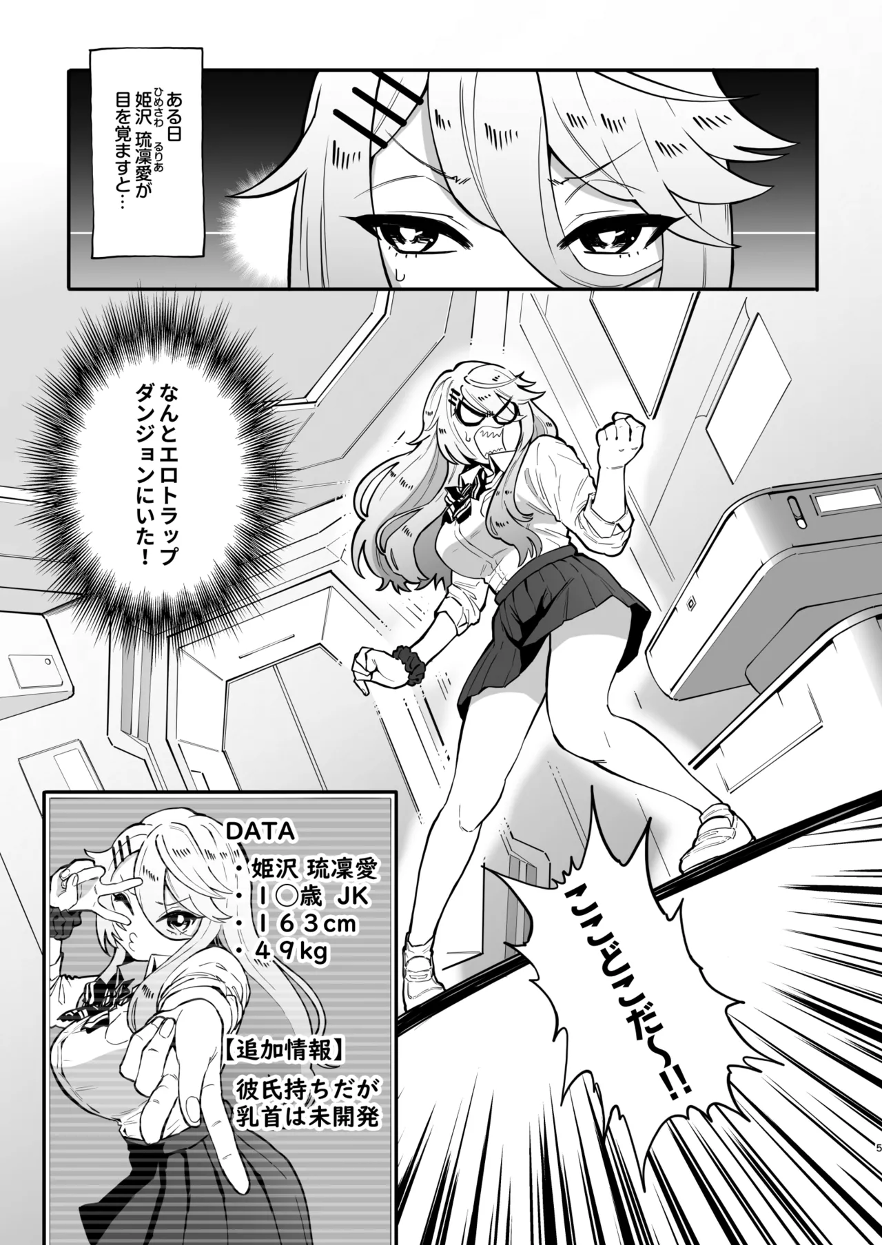 乳首責め注文の多いエロトラップダンジョン Page.4