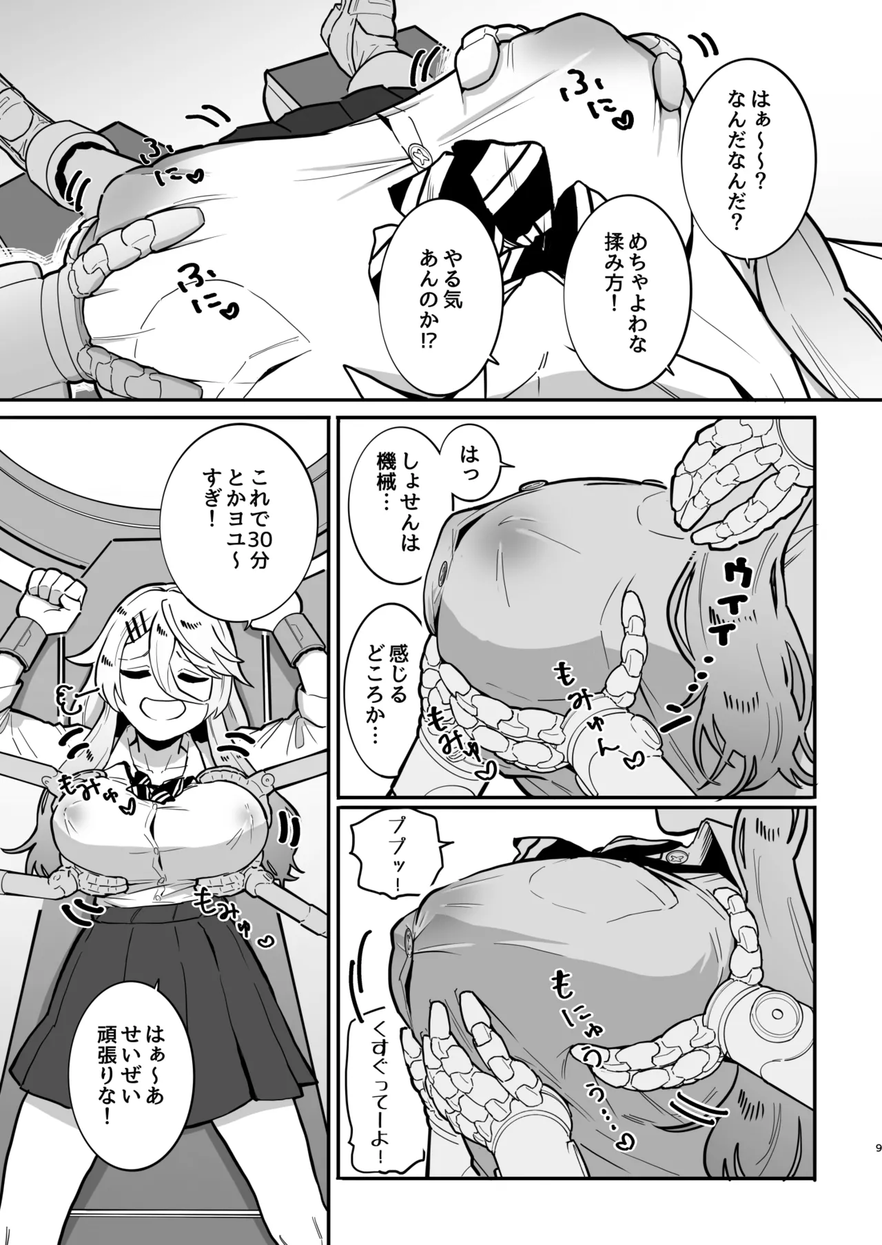 乳首責め注文の多いエロトラップダンジョン Page.8