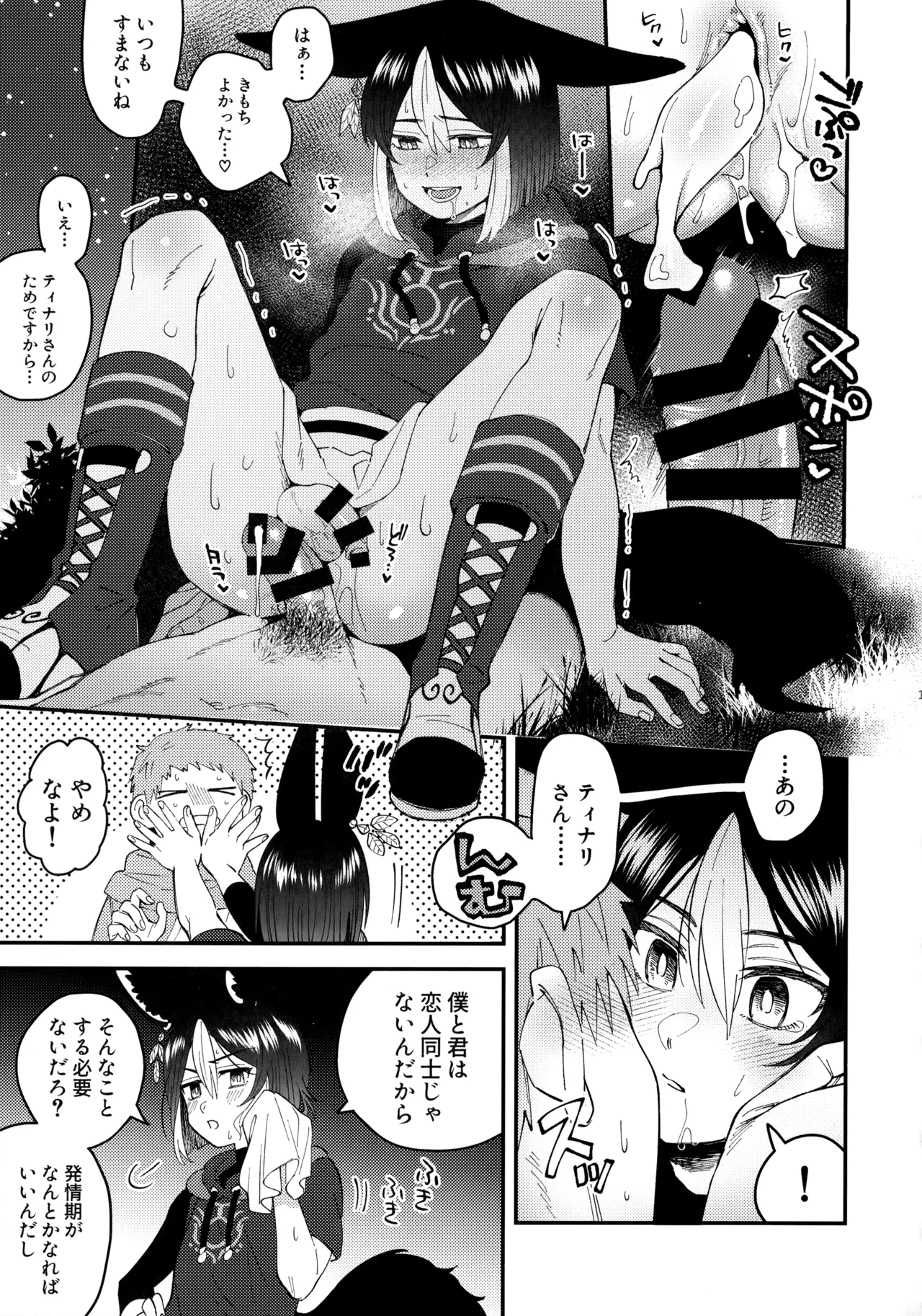 らぶらぶあいらぶがんだるヴぁー Page.12