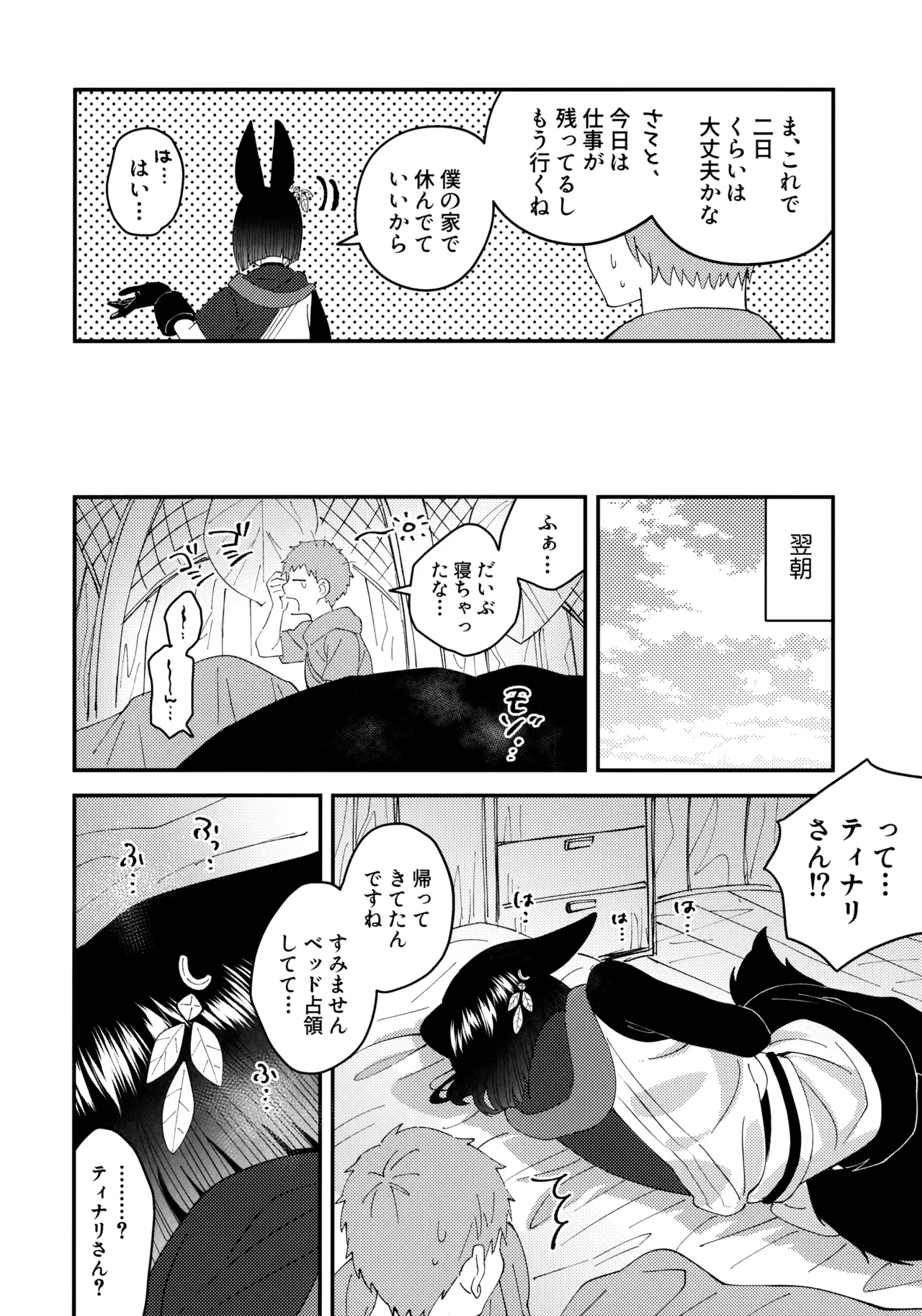 らぶらぶあいらぶがんだるヴぁー Page.13