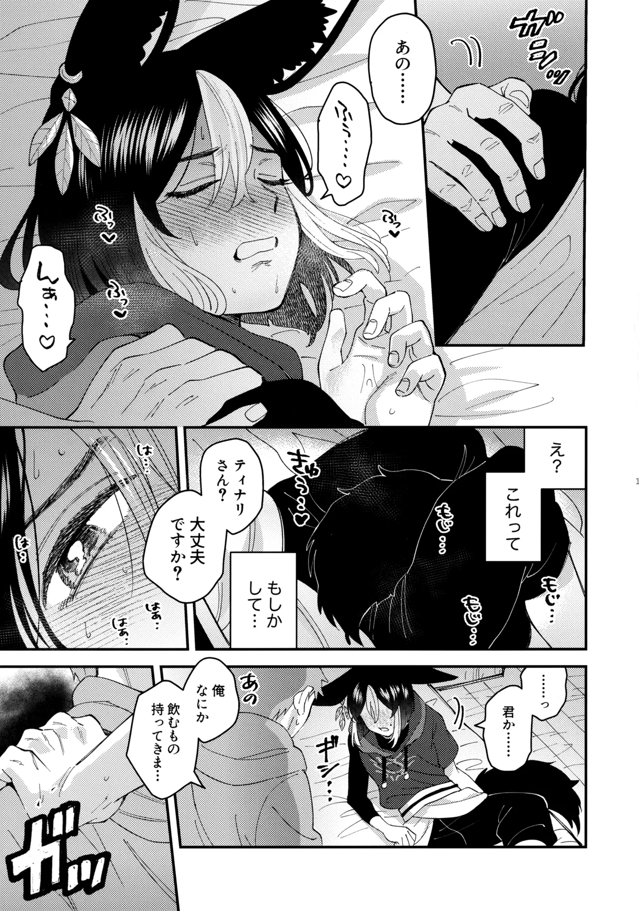 らぶらぶあいらぶがんだるヴぁー Page.14