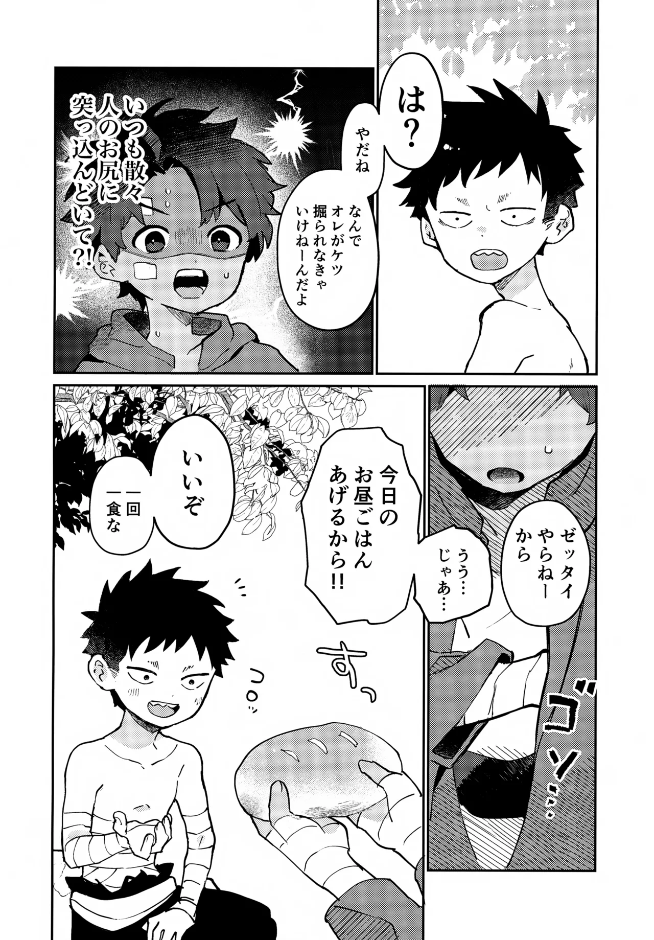 子犬と少年 Page.15