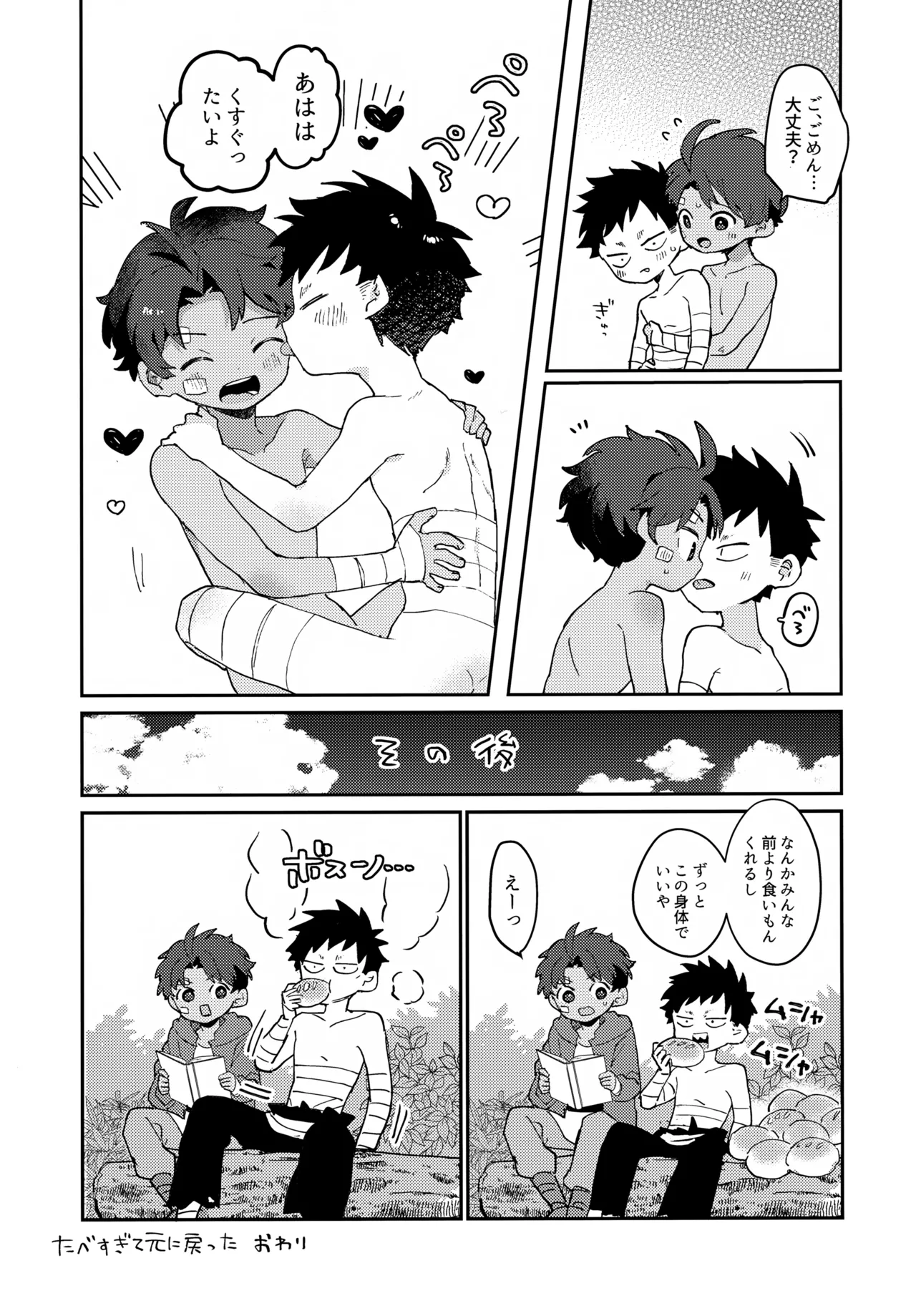 子犬と少年 Page.20