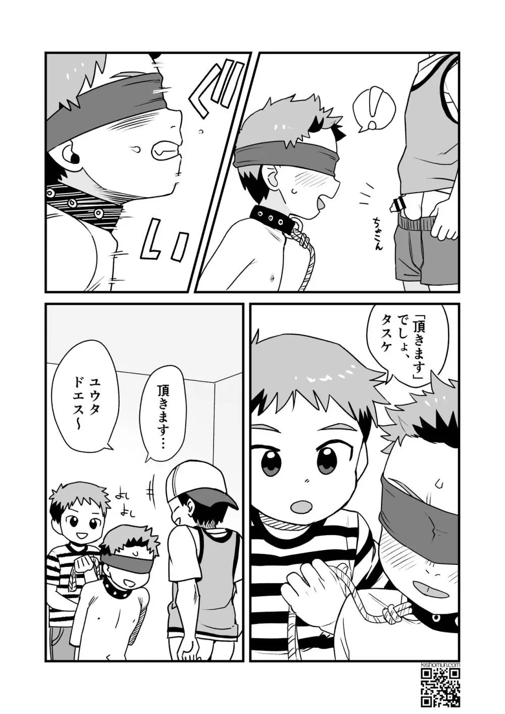 ぼくの変態M兄ちゃん Page.15