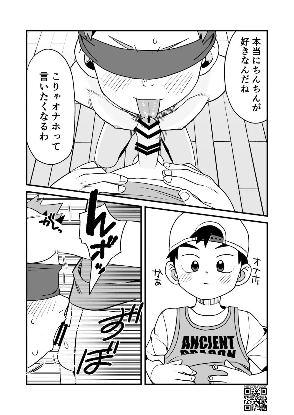 ぼくの変態M兄ちゃん Page.17