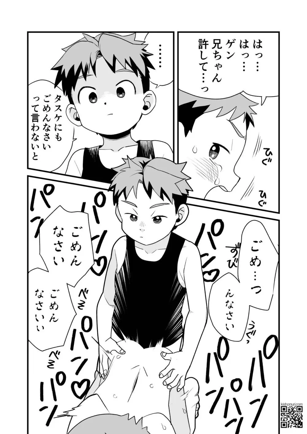 ぼくの変態M兄ちゃん Page.39