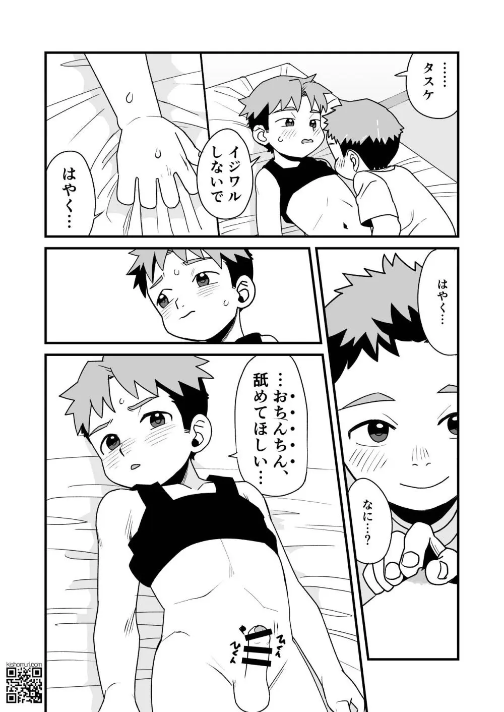 ぼくの変態M兄ちゃん Page.50