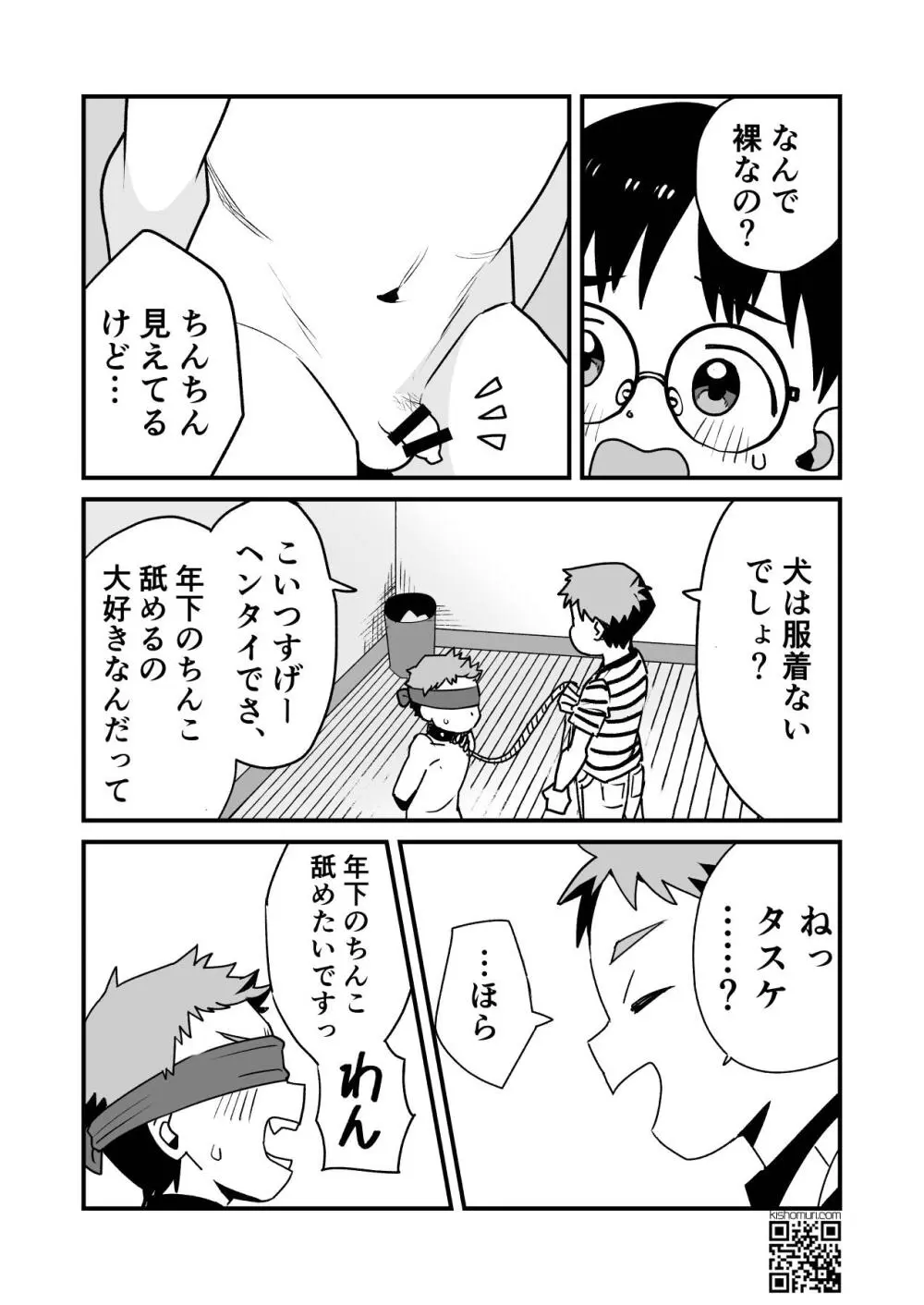 ぼくの変態M兄ちゃん Page.9