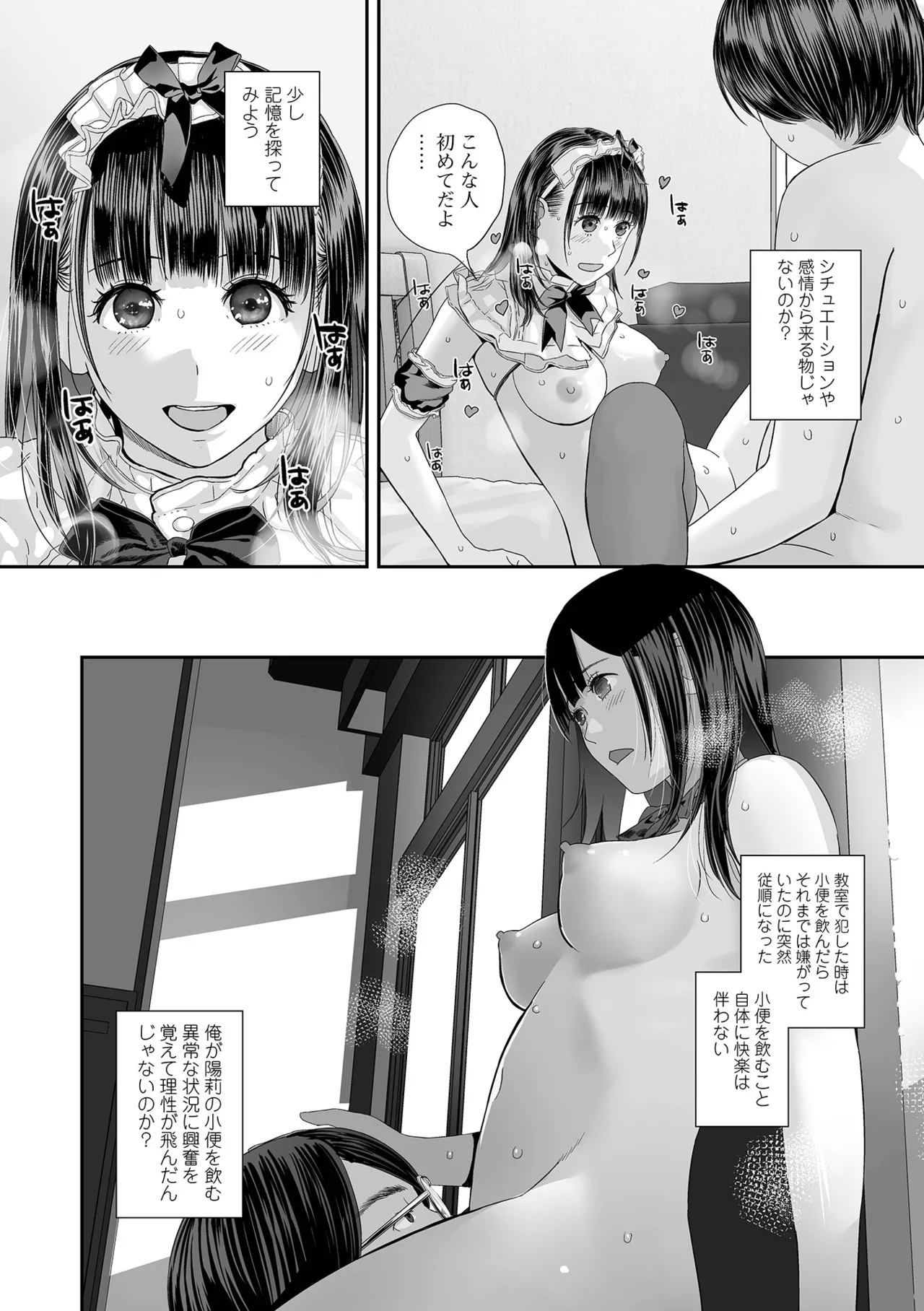 コミック刺激的 SQUIRT！！Vol.55 Page.82