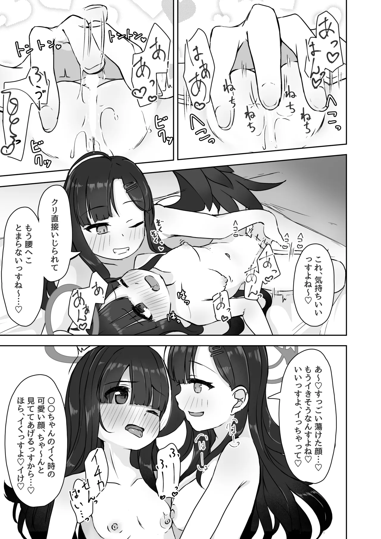 ふたり秘密のデートデイ Page.18