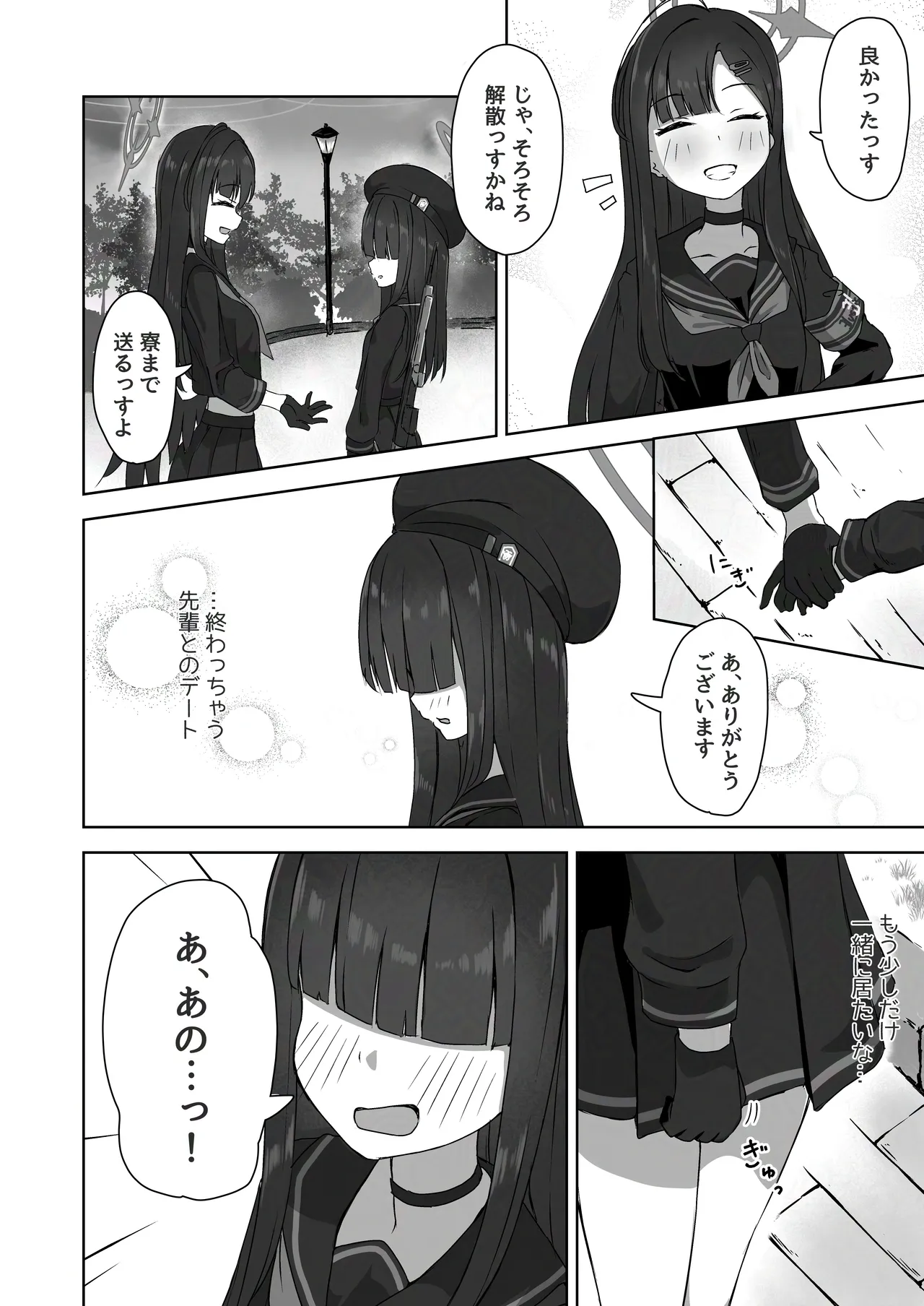 ふたり秘密のデートデイ Page.3