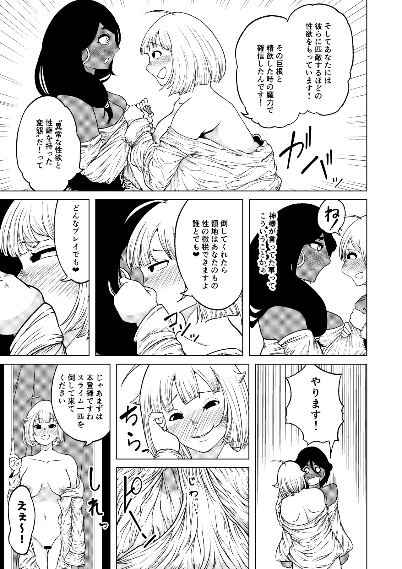 性欲が全ての異世界に転生したらふたなりにされた件 Page.22