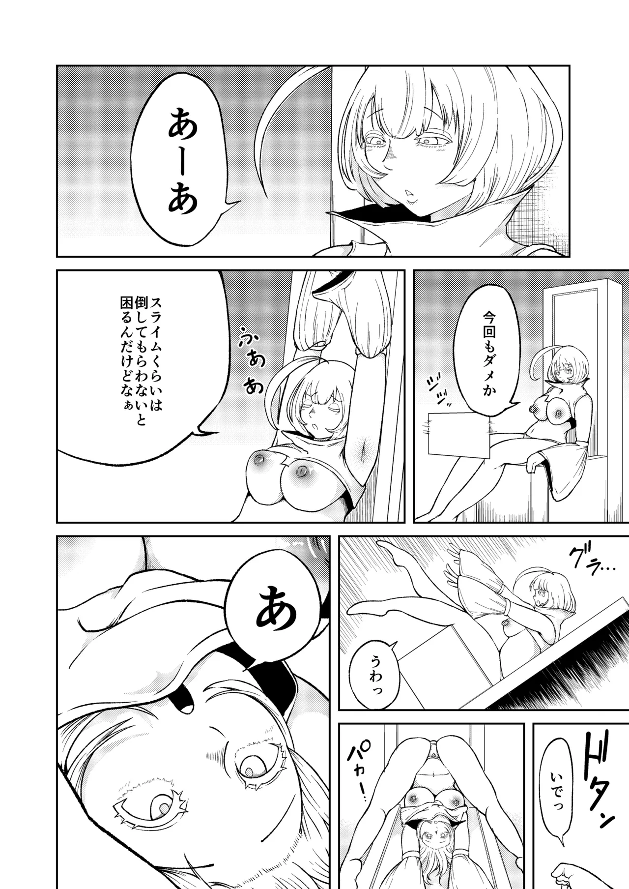 性欲が全ての異世界に転生したらふたなりにされた件2 Page.23