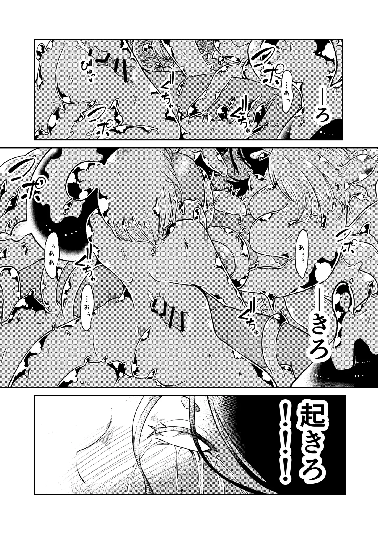 性欲が全ての異世界に転生したらふたなりにされた件2 Page.29