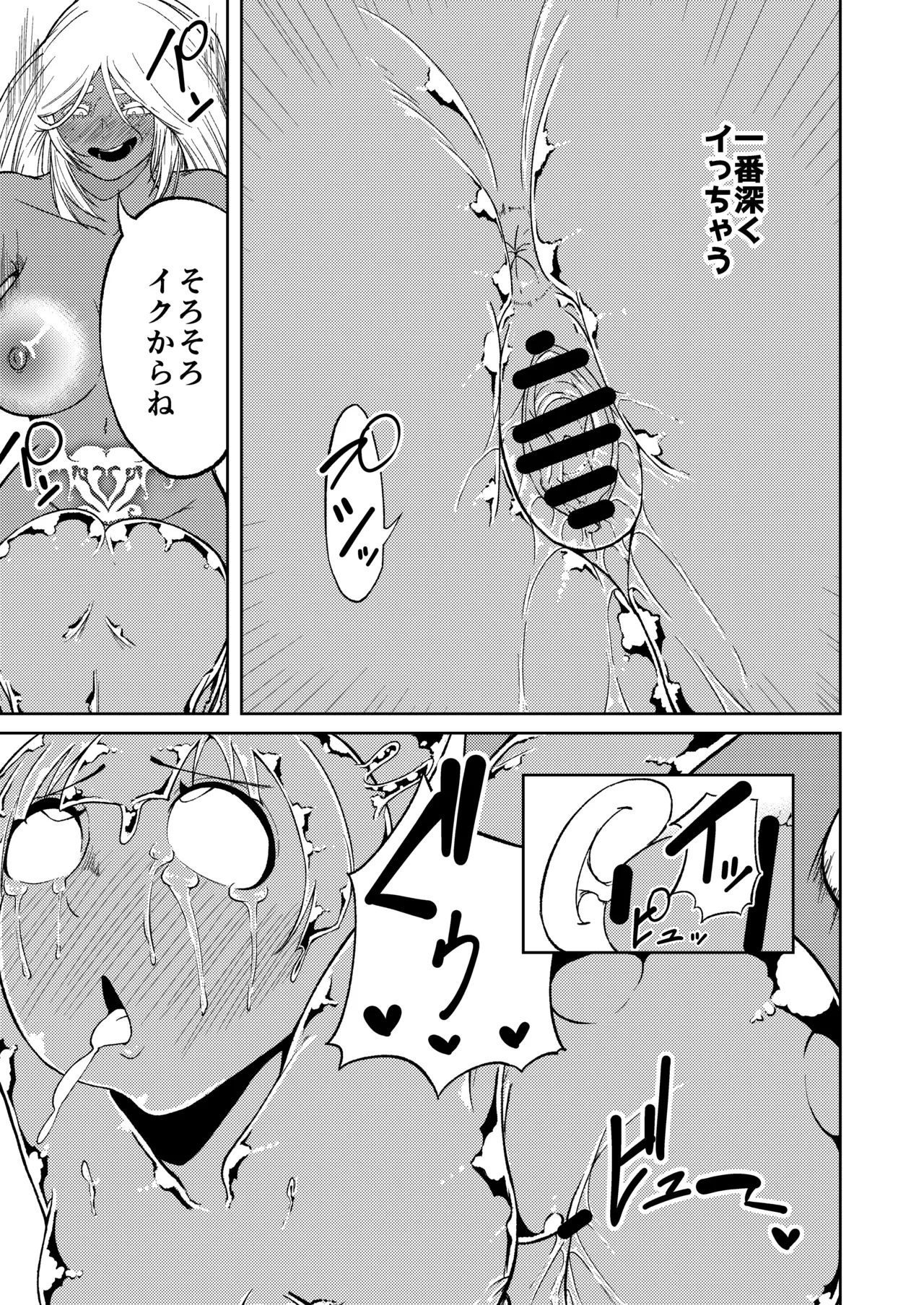 性欲が全ての異世界に転生したらふたなりにされた件2 Page.54