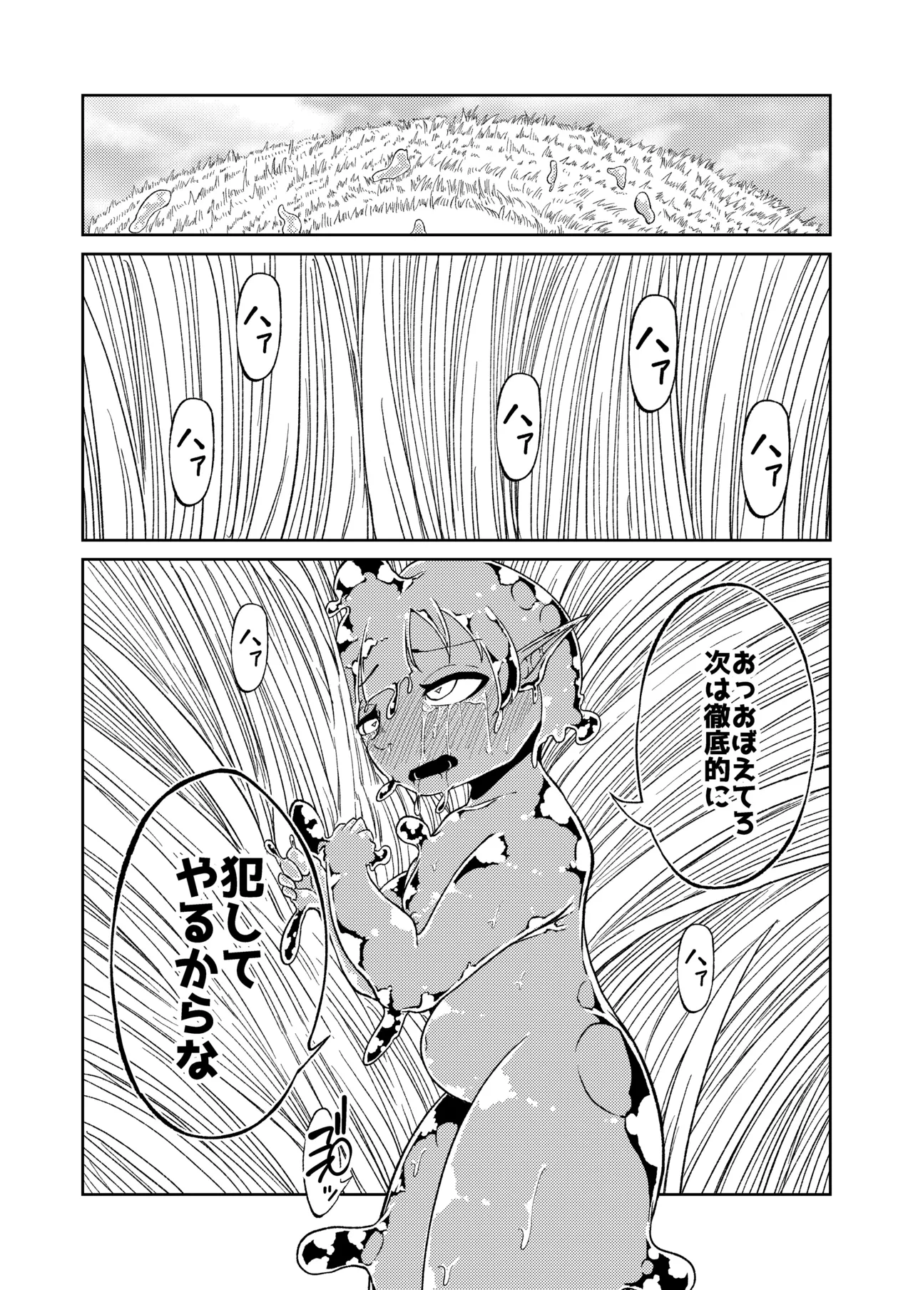 性欲が全ての異世界に転生したらふたなりにされた件2 Page.57