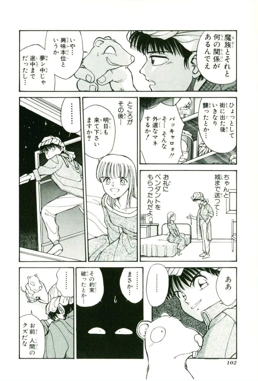 アクトレイザー 第01 Page.106