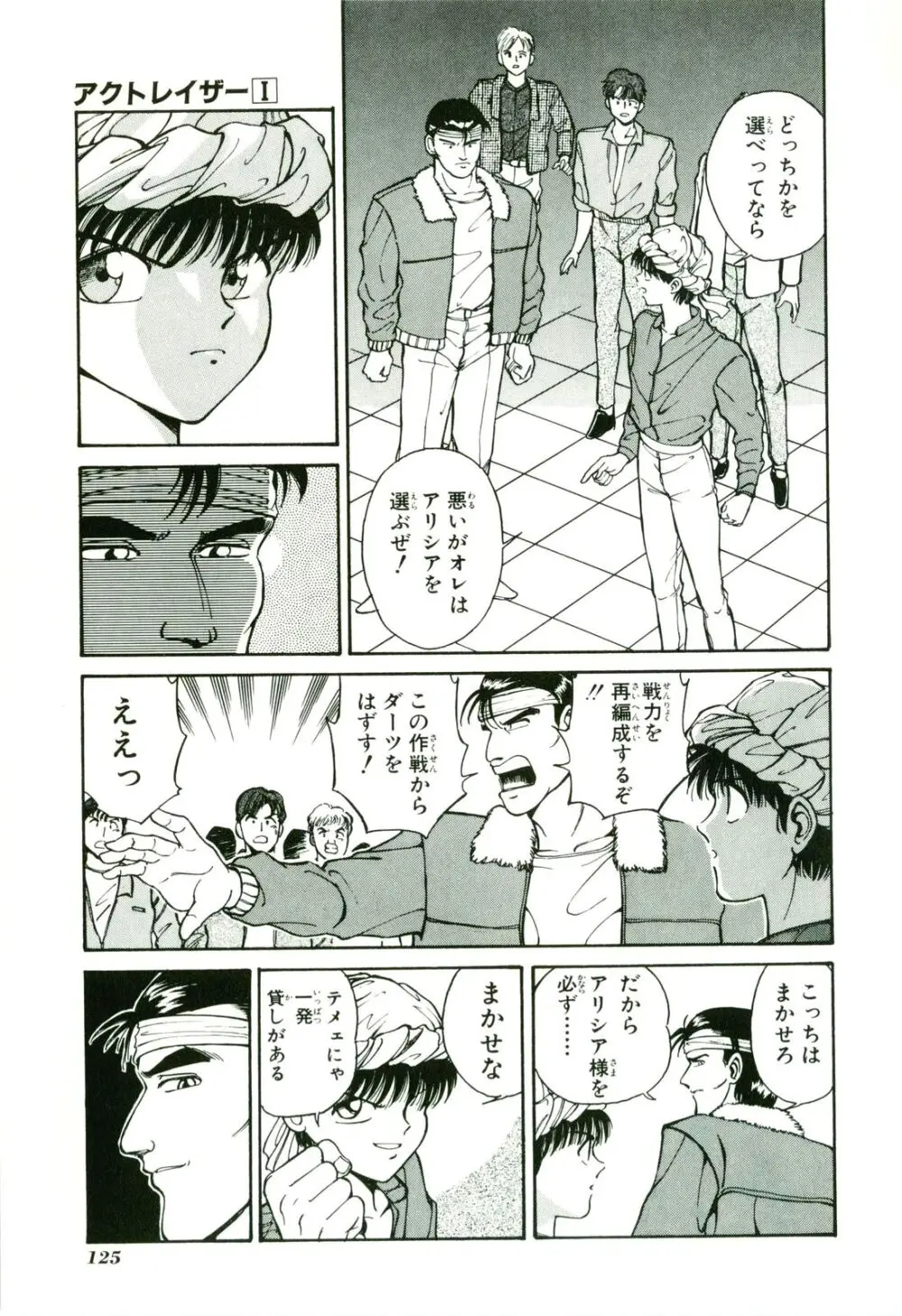 アクトレイザー 第01 Page.129