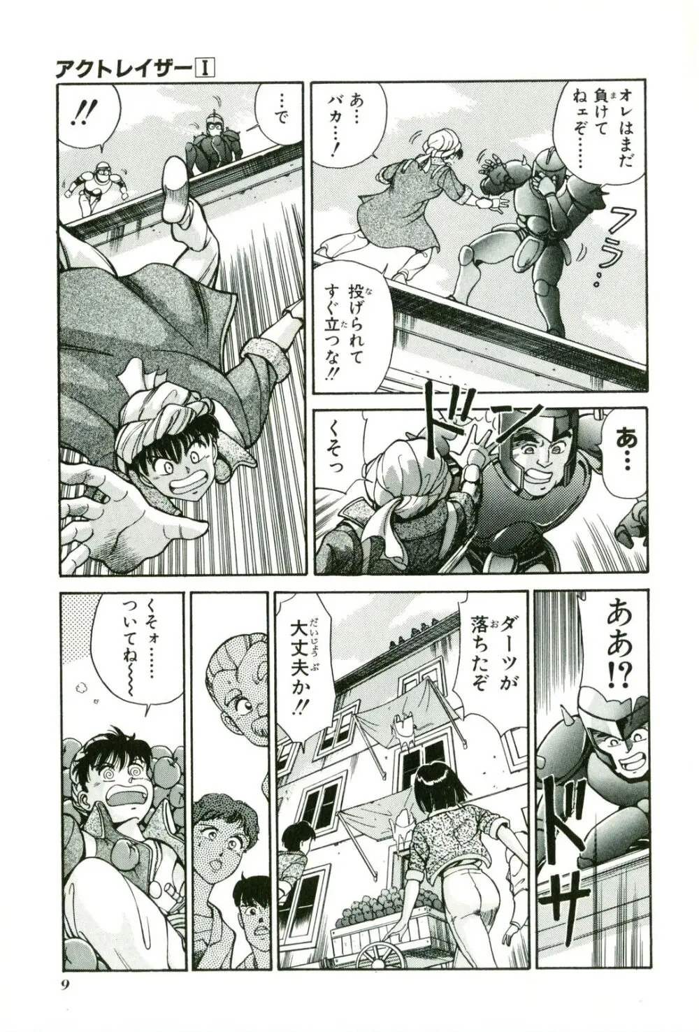 アクトレイザー 第01 Page.13