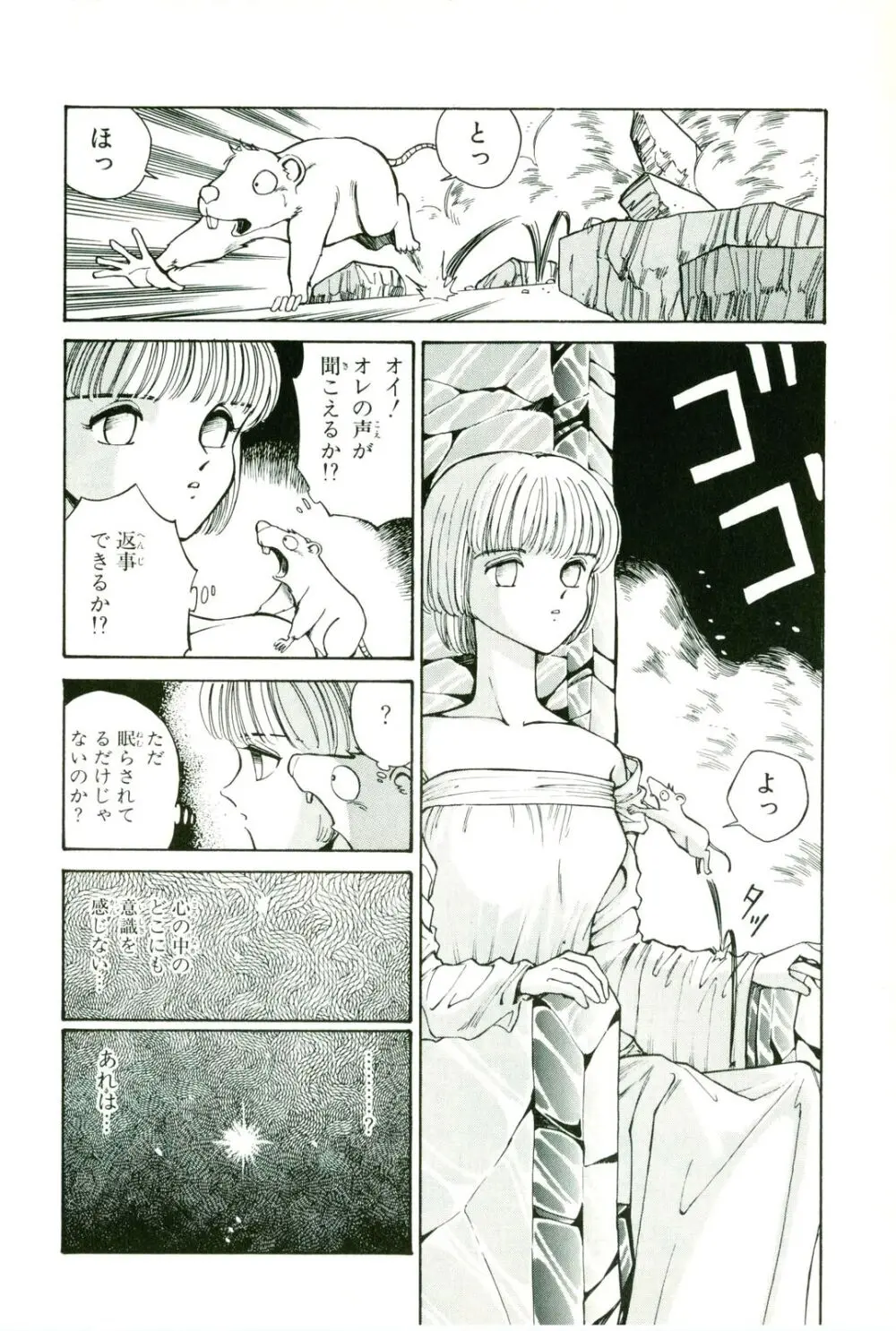 アクトレイザー 第01 Page.162