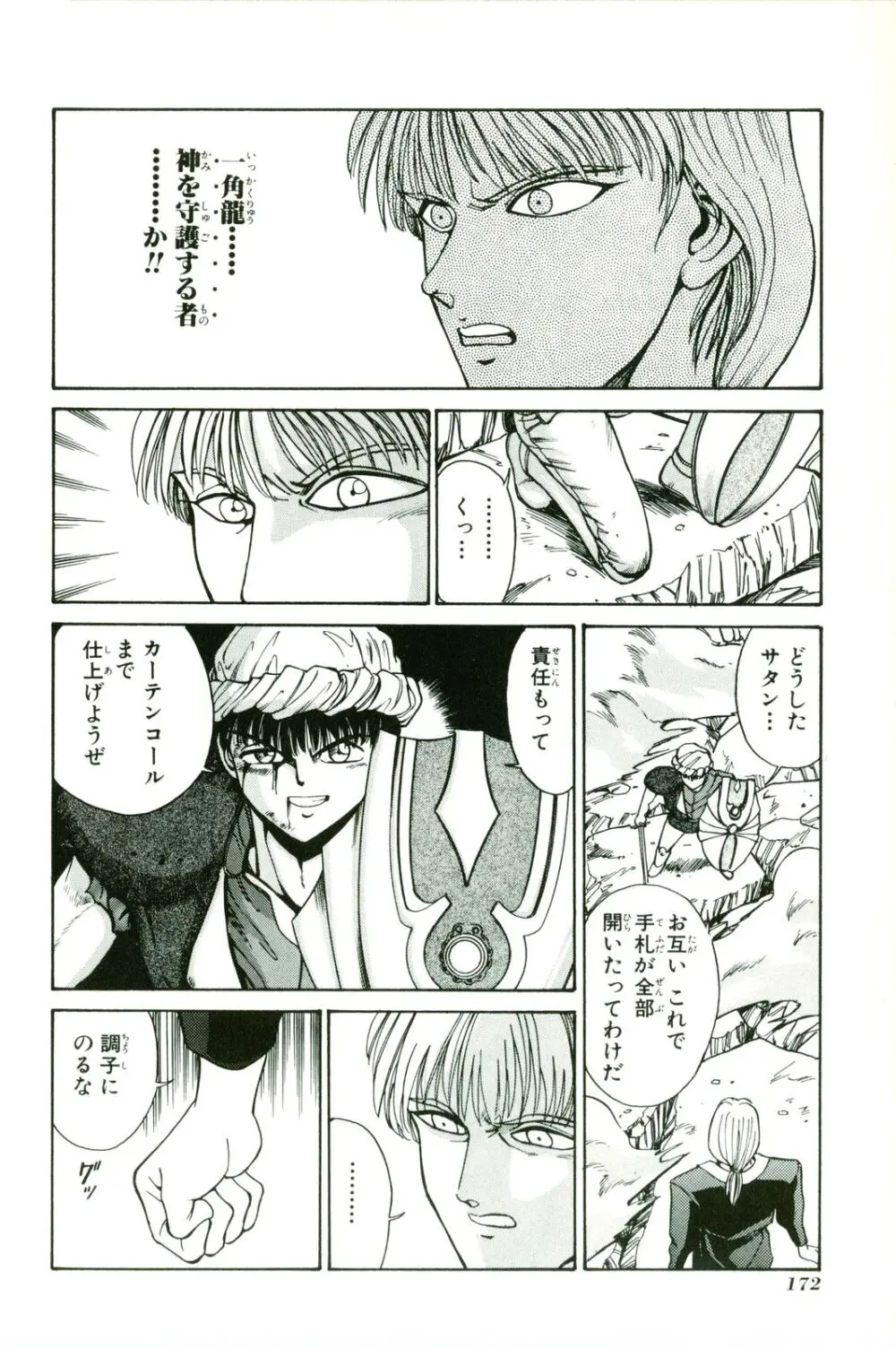 アクトレイザー 第01 Page.176