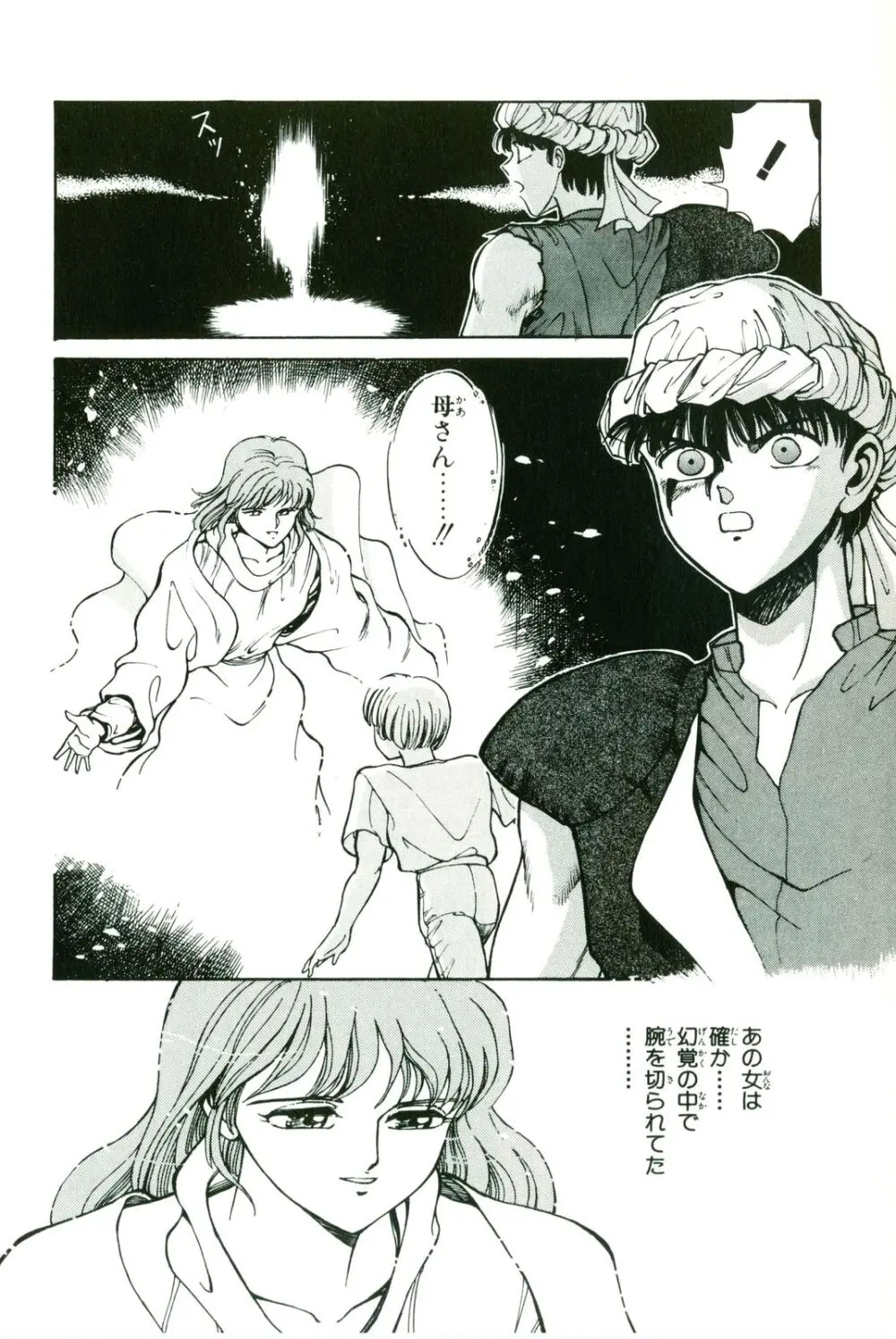 アクトレイザー 第01 Page.186