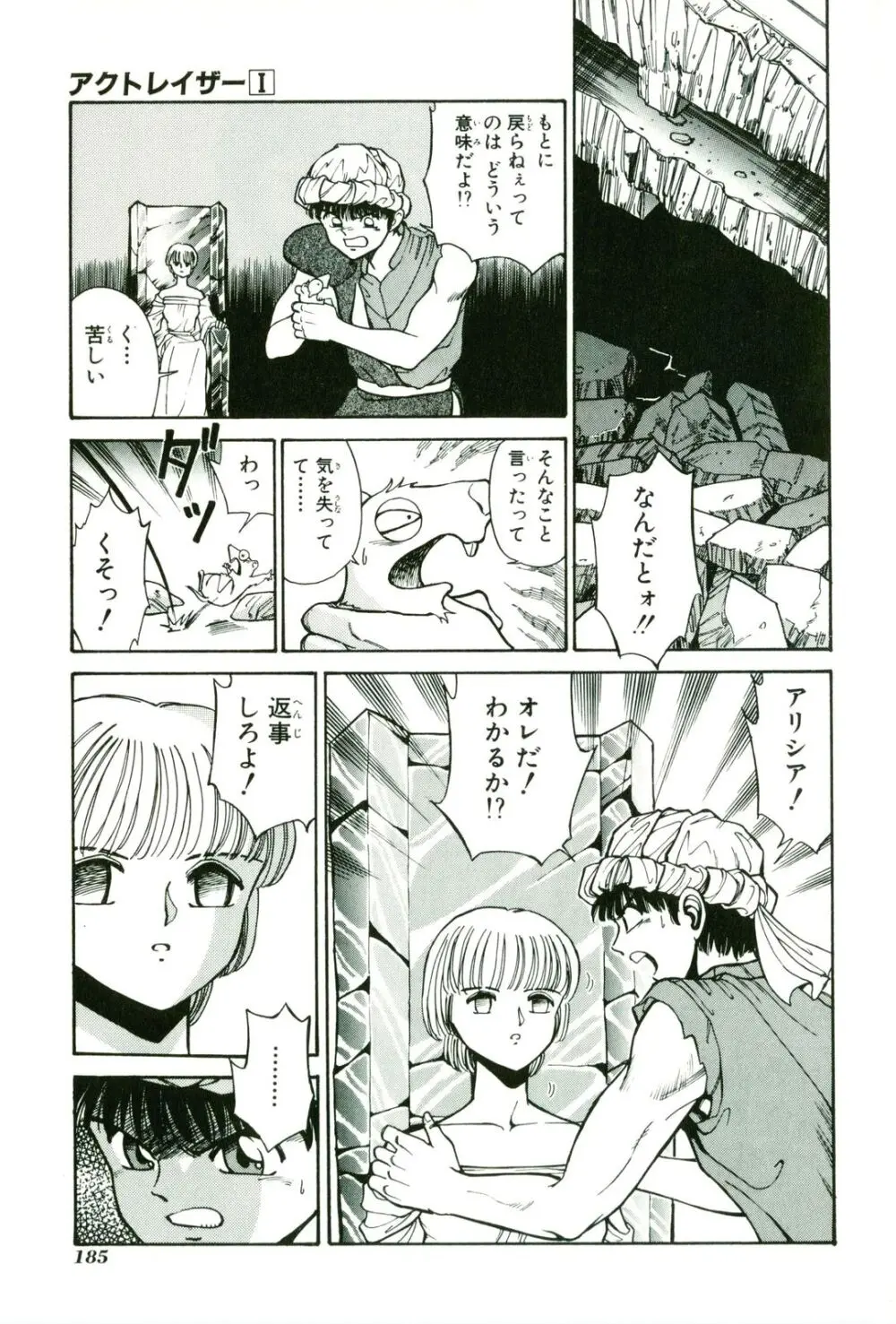 アクトレイザー 第01 Page.189