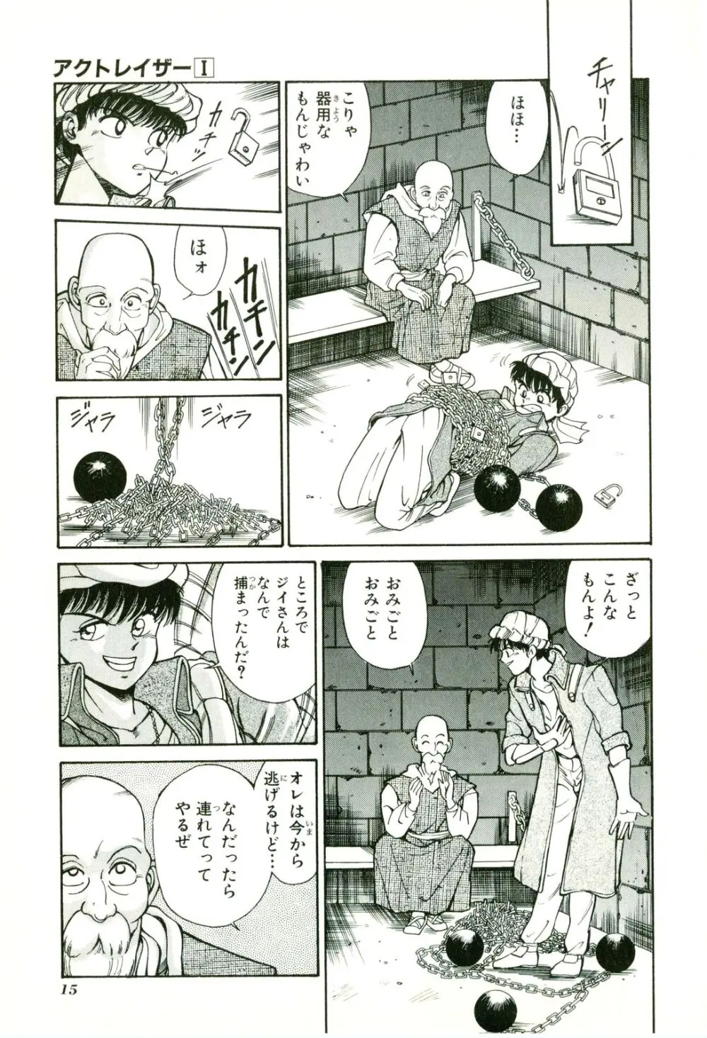 アクトレイザー 第01 Page.19