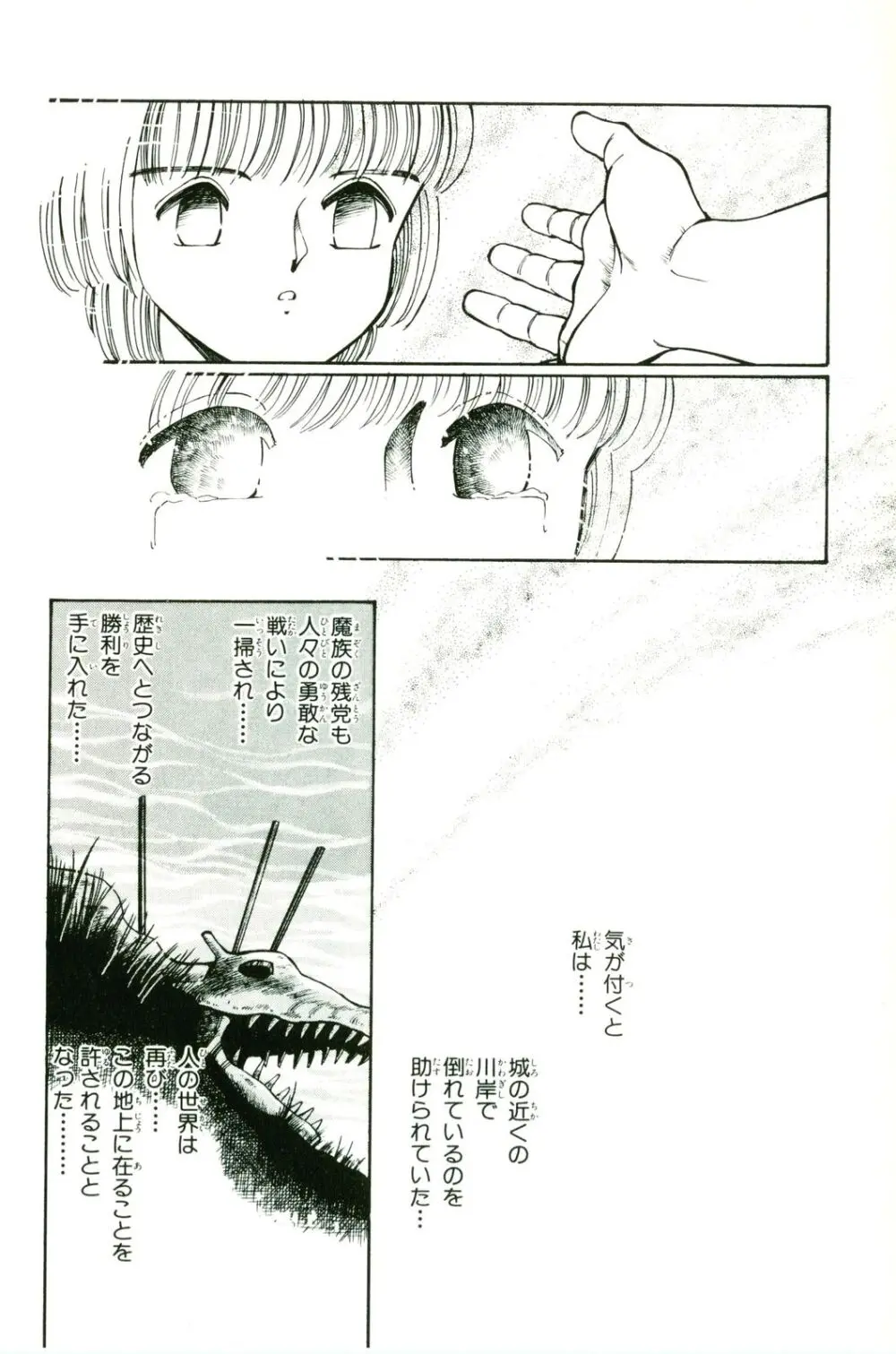 アクトレイザー 第01 Page.194