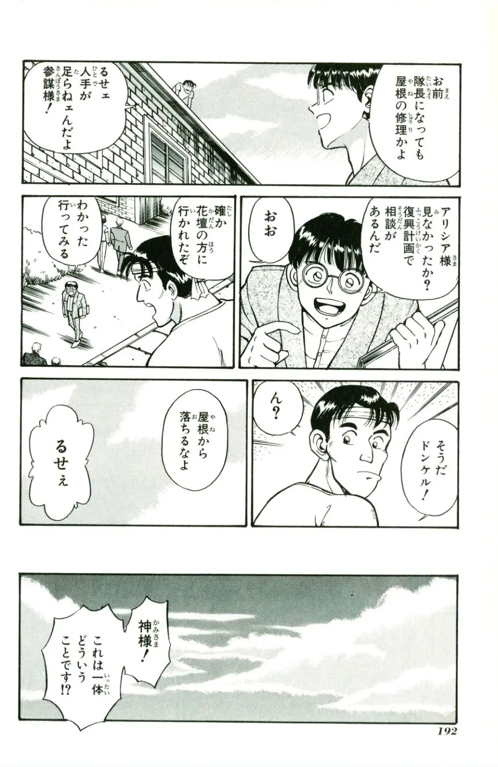 アクトレイザー 第01 Page.196