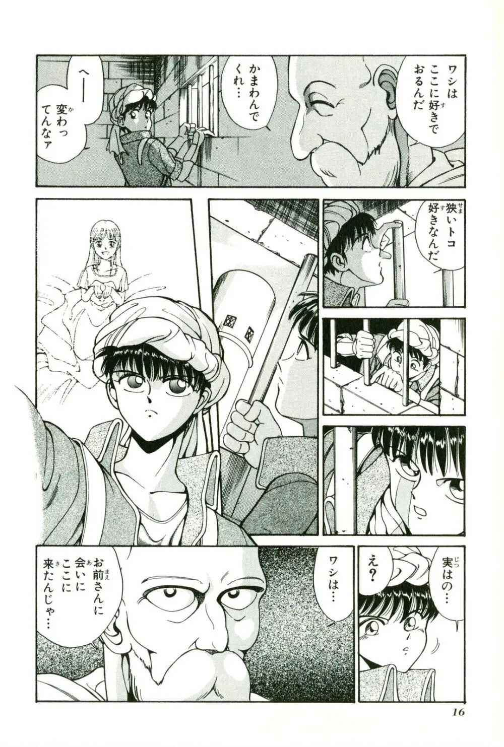 アクトレイザー 第01 Page.20