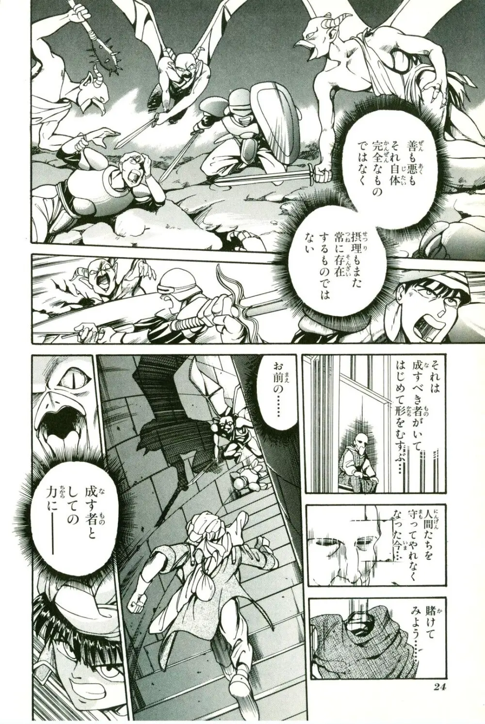 アクトレイザー 第01 Page.28