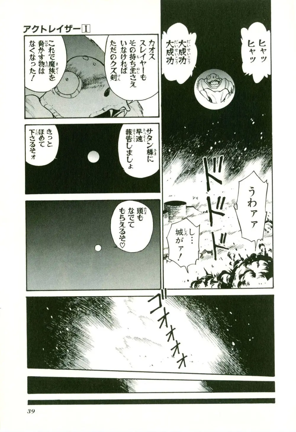 アクトレイザー 第01 Page.43