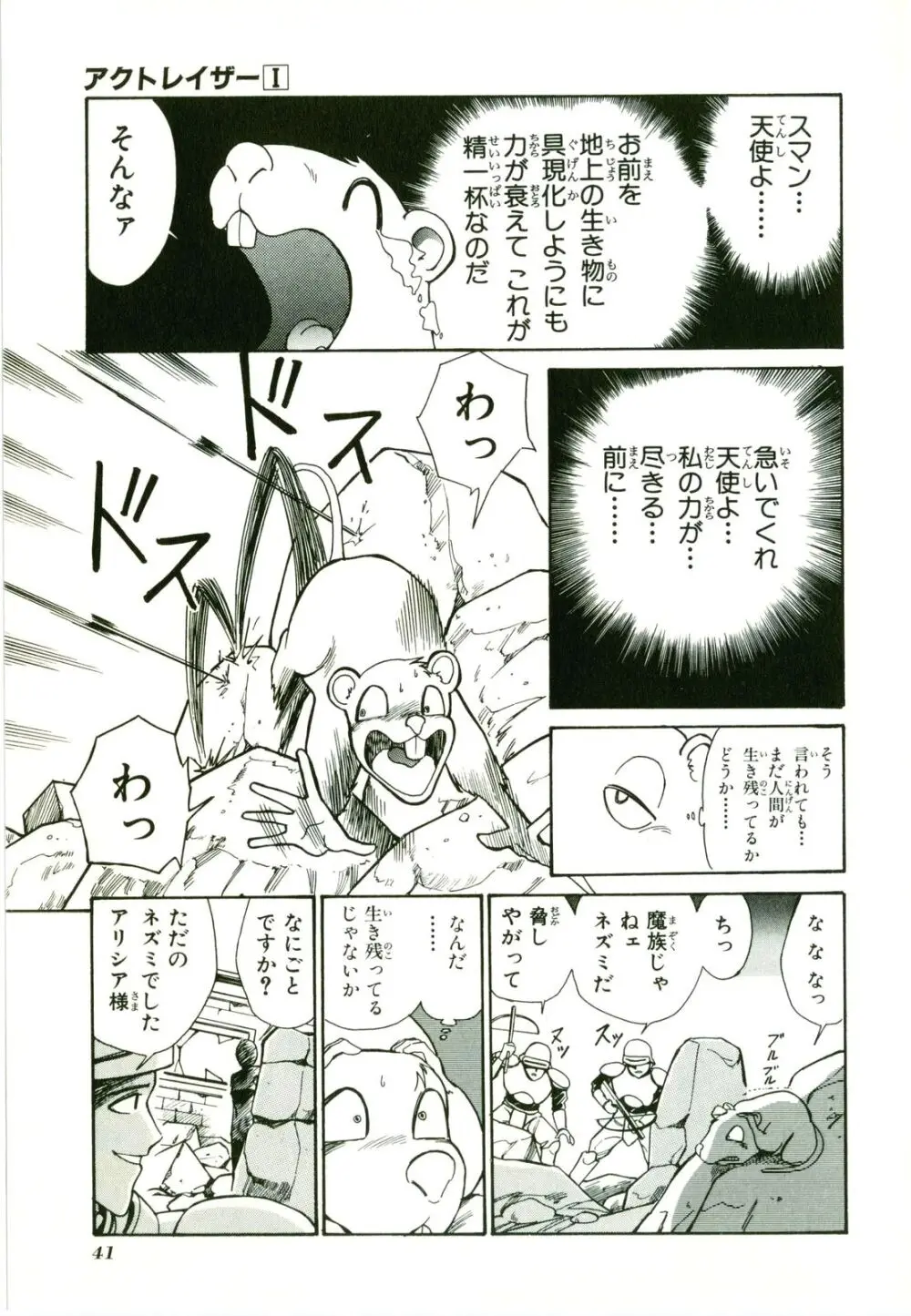 アクトレイザー 第01 Page.45