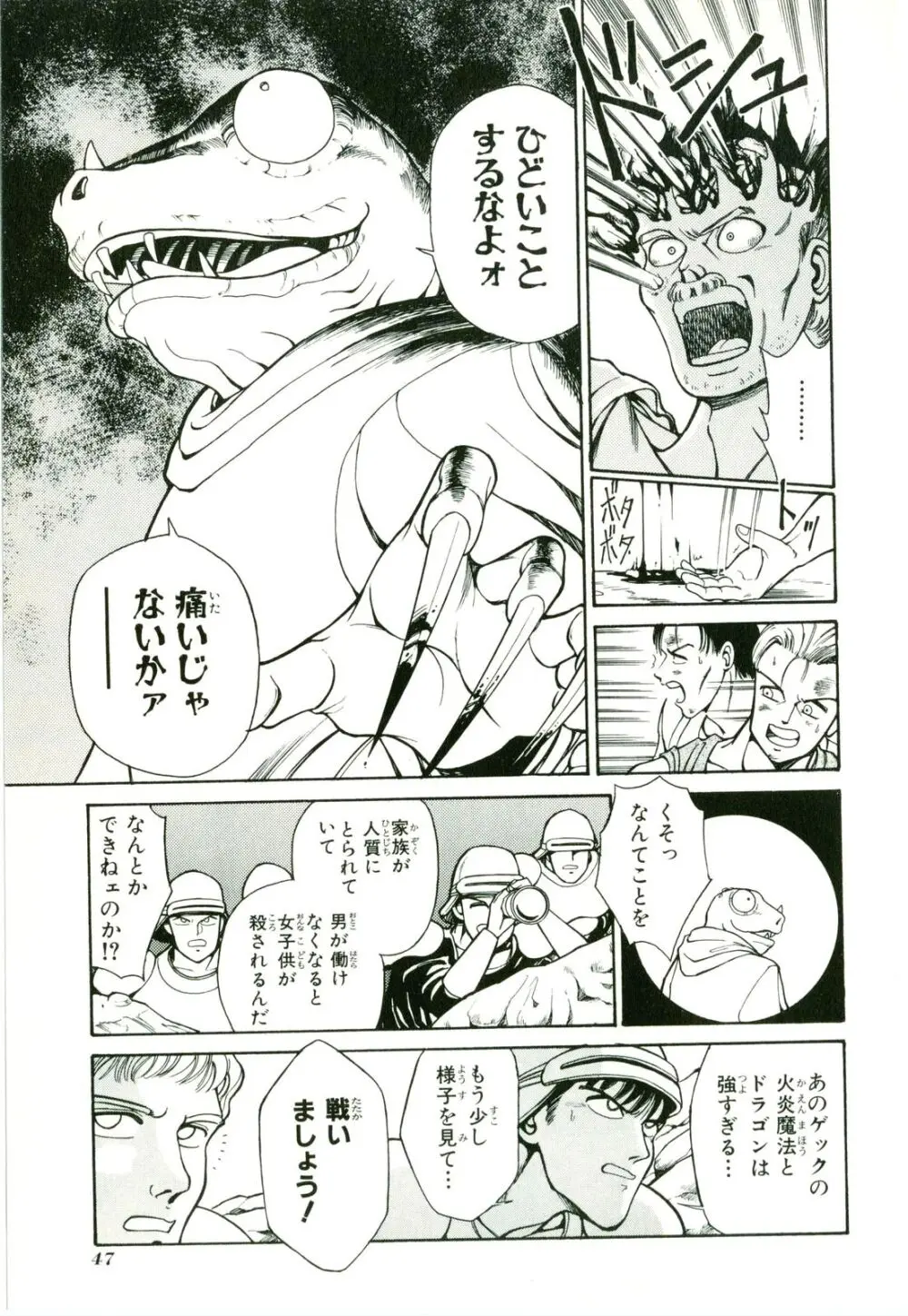 アクトレイザー 第01 Page.51