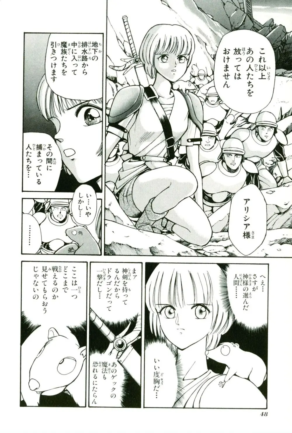 アクトレイザー 第01 Page.52