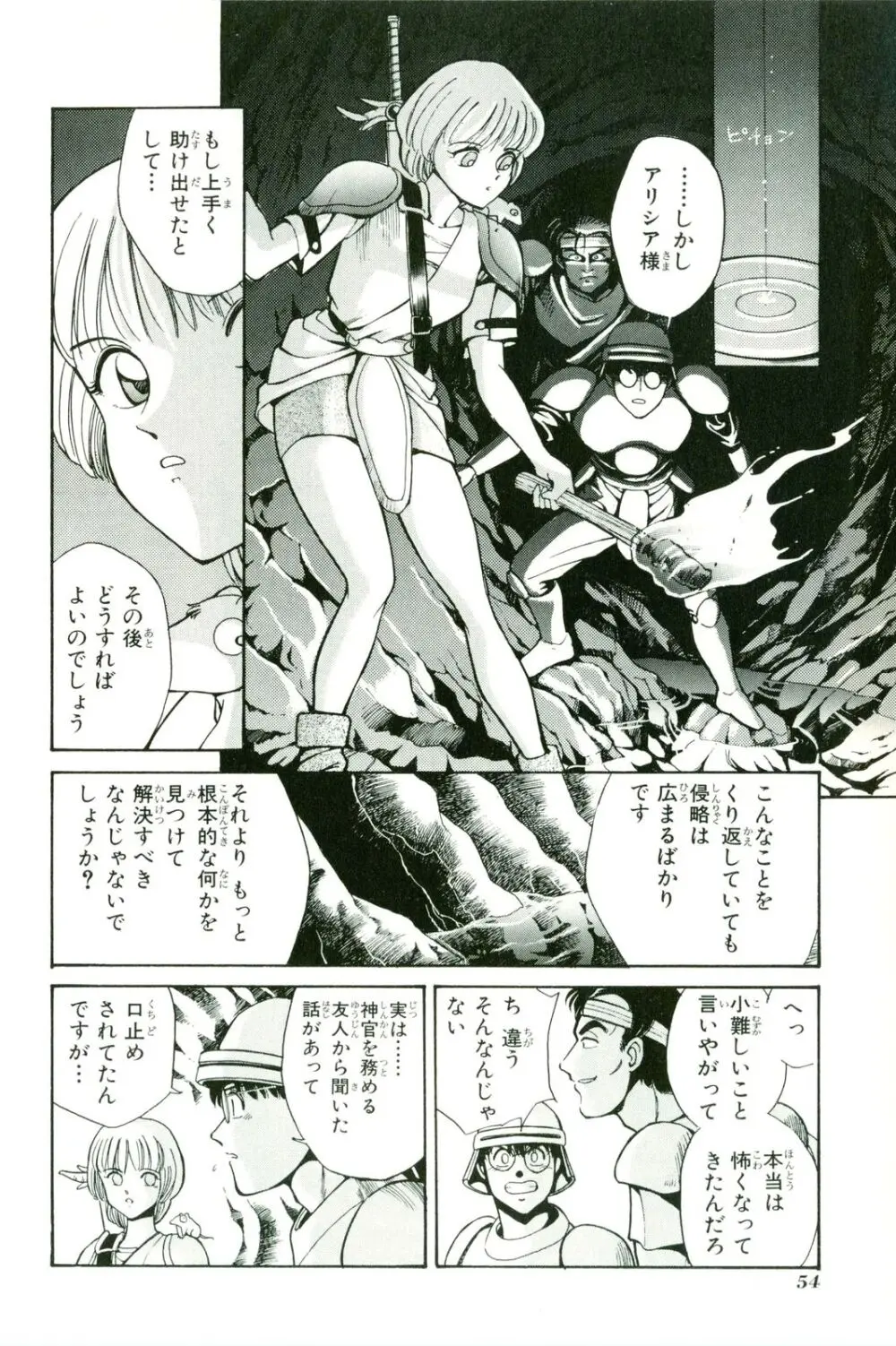 アクトレイザー 第01 Page.58