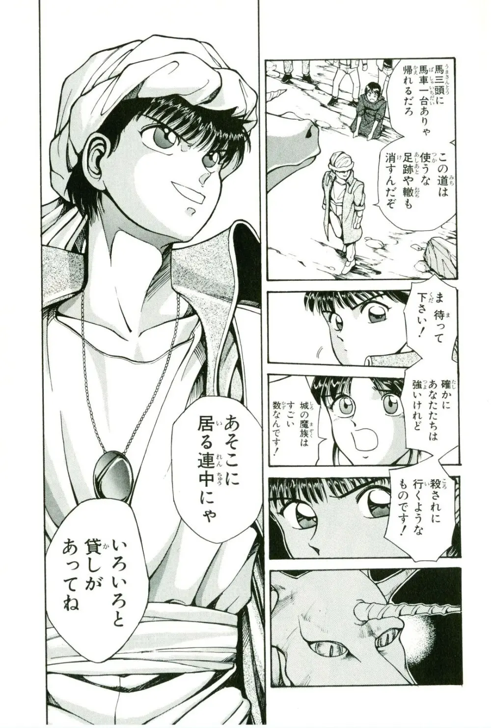 アクトレイザー 第01 Page.65