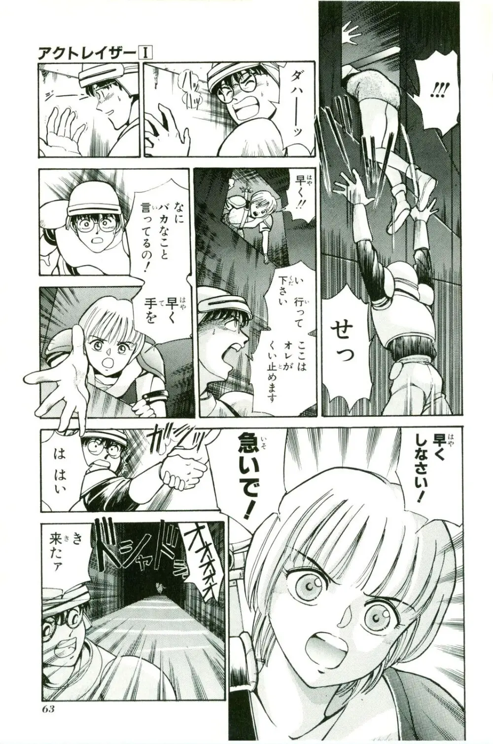 アクトレイザー 第01 Page.67