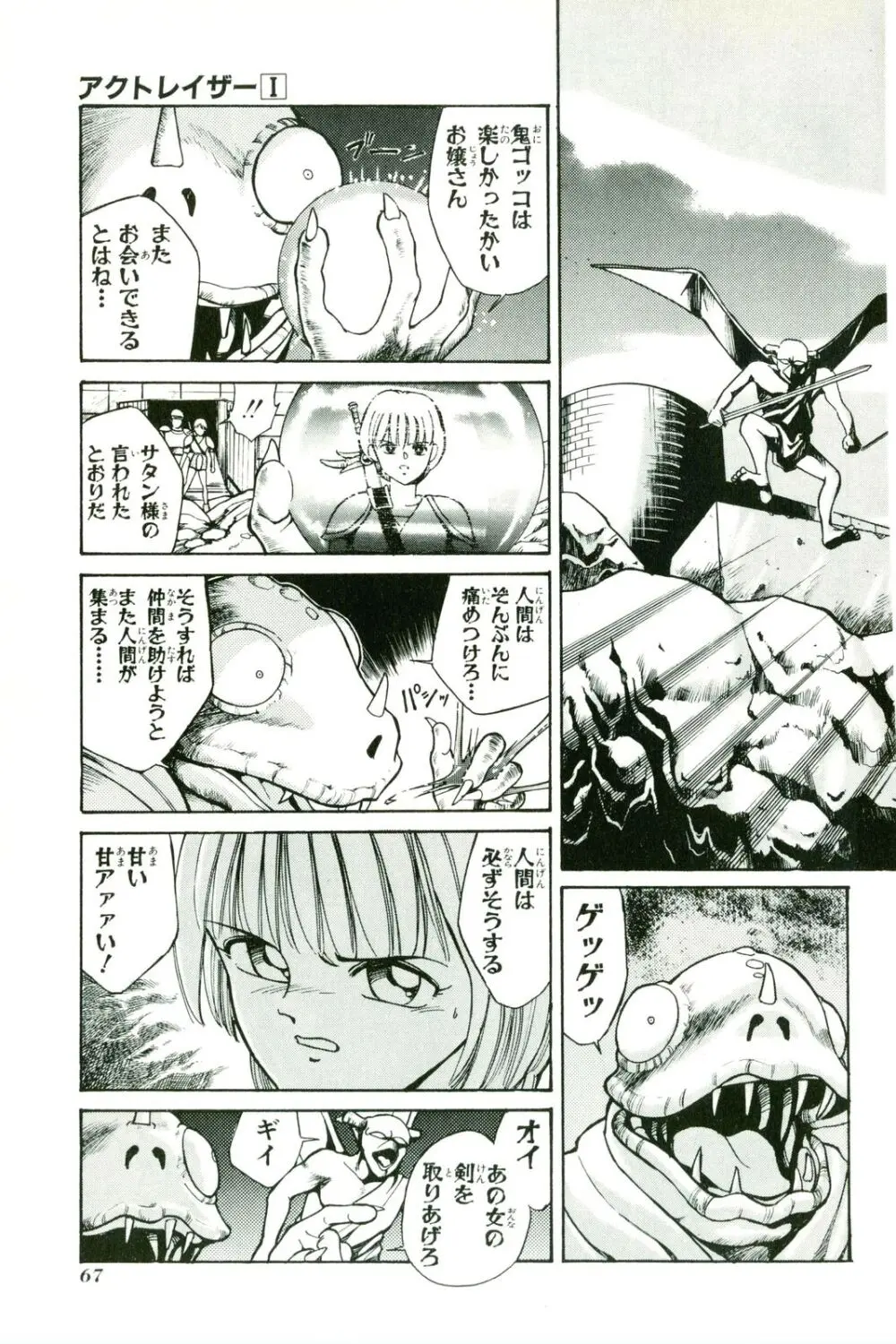 アクトレイザー 第01 Page.71