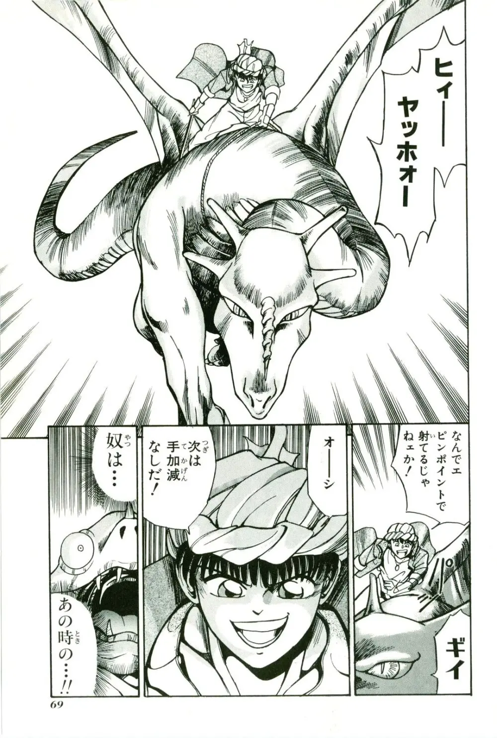 アクトレイザー 第01 Page.73