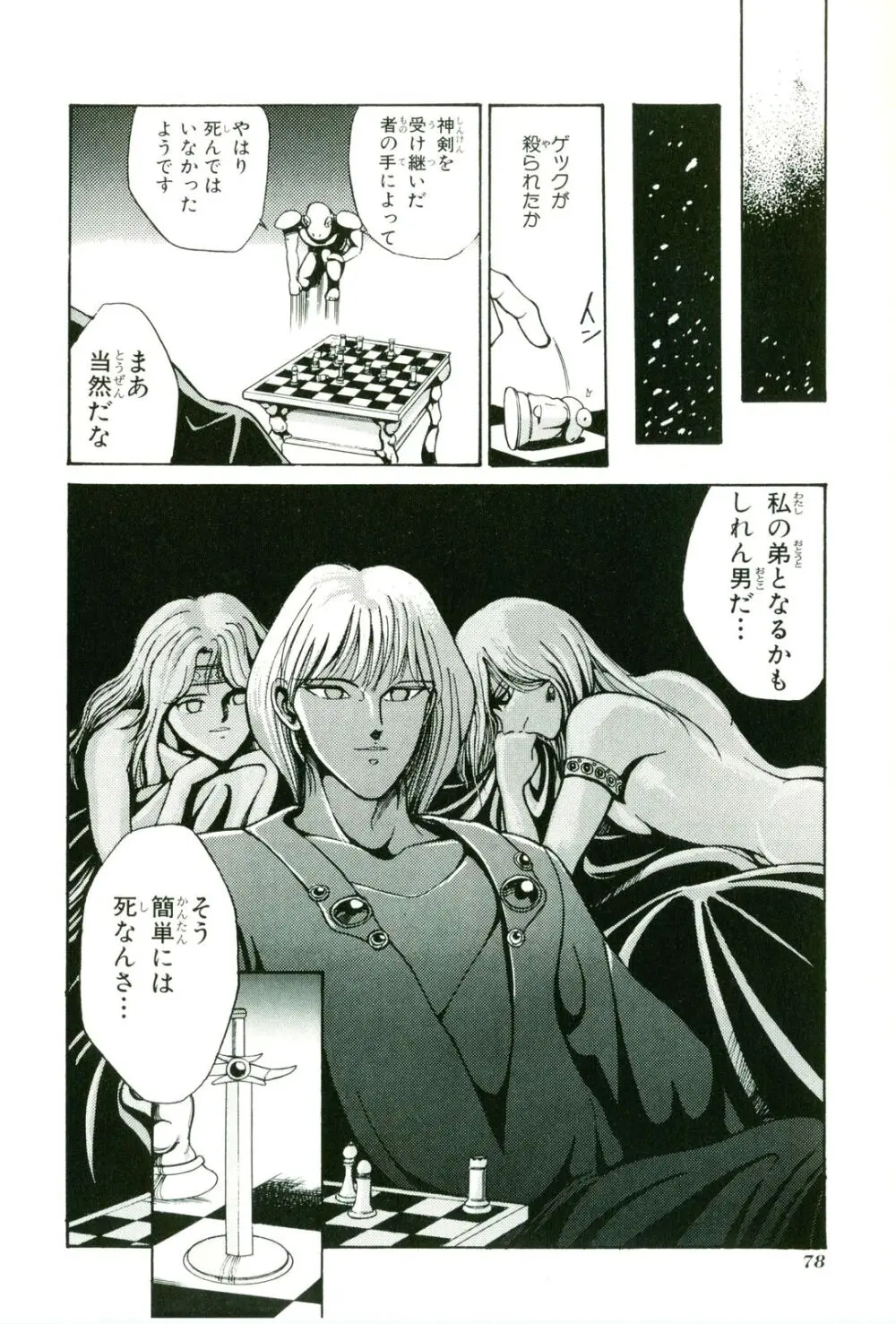 アクトレイザー 第01 Page.82