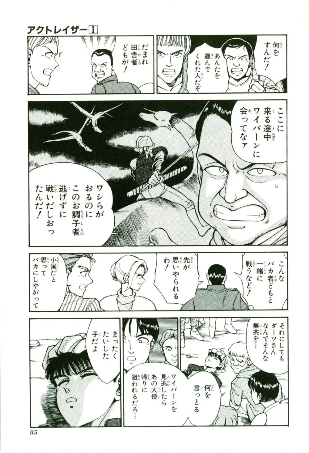 アクトレイザー 第01 Page.89