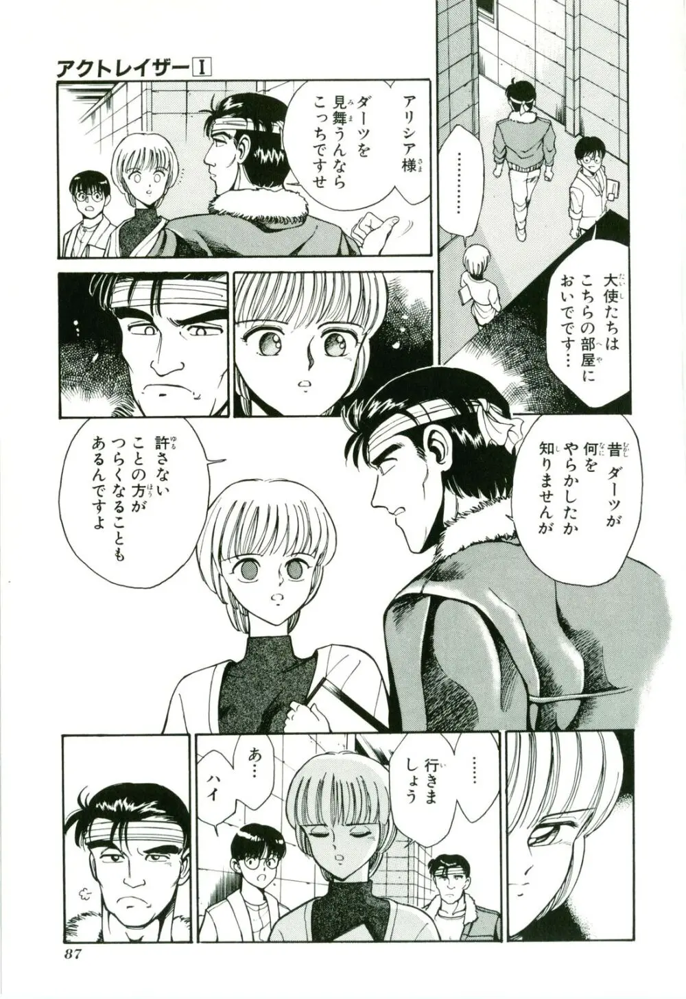 アクトレイザー 第01 Page.91