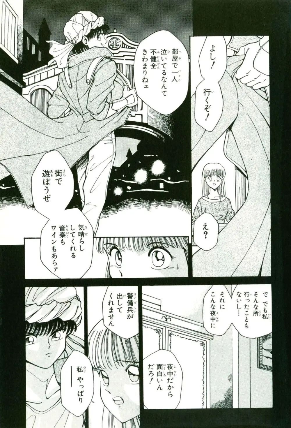 アクトレイザー 第01 Page.95