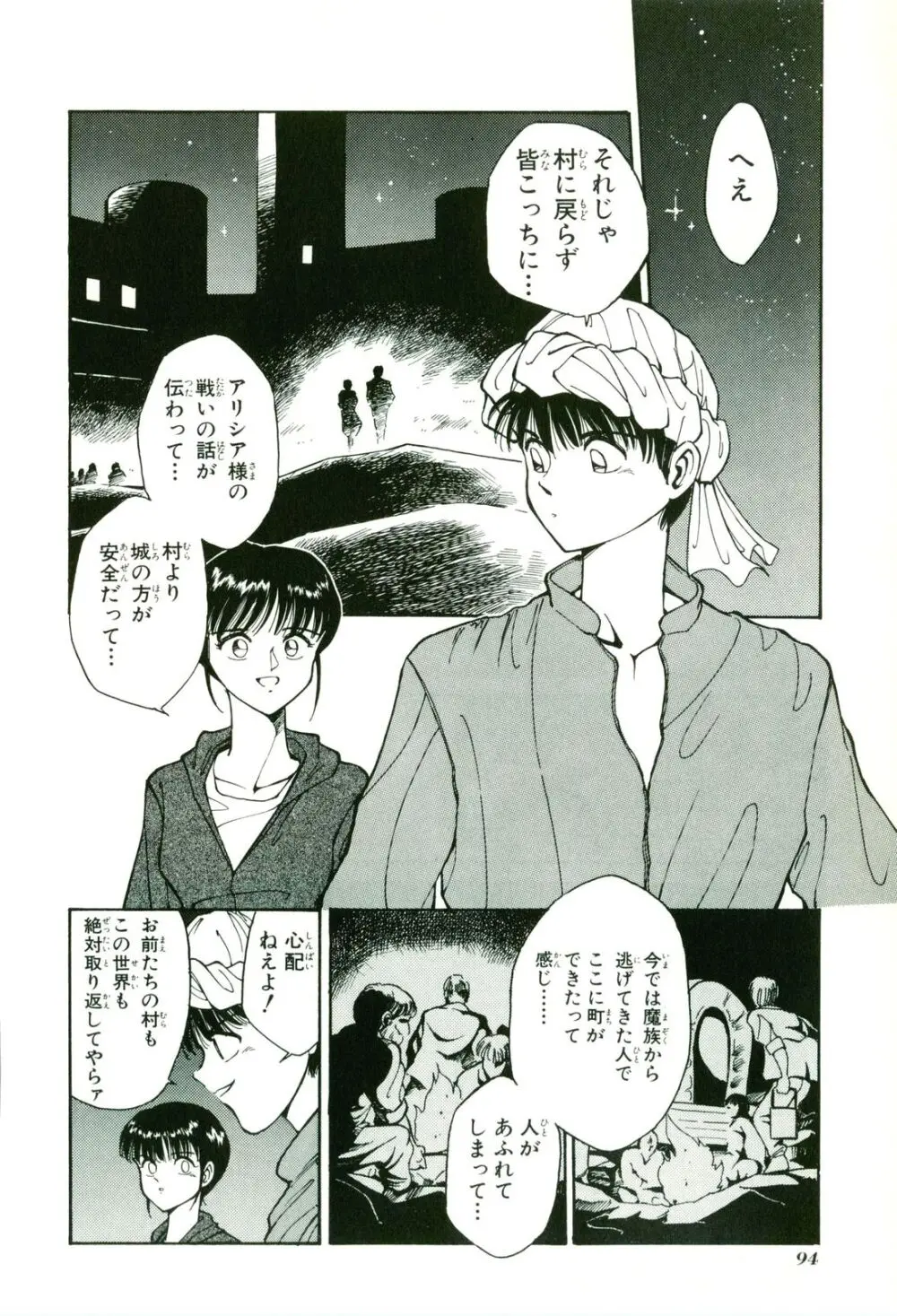 アクトレイザー 第01 Page.98