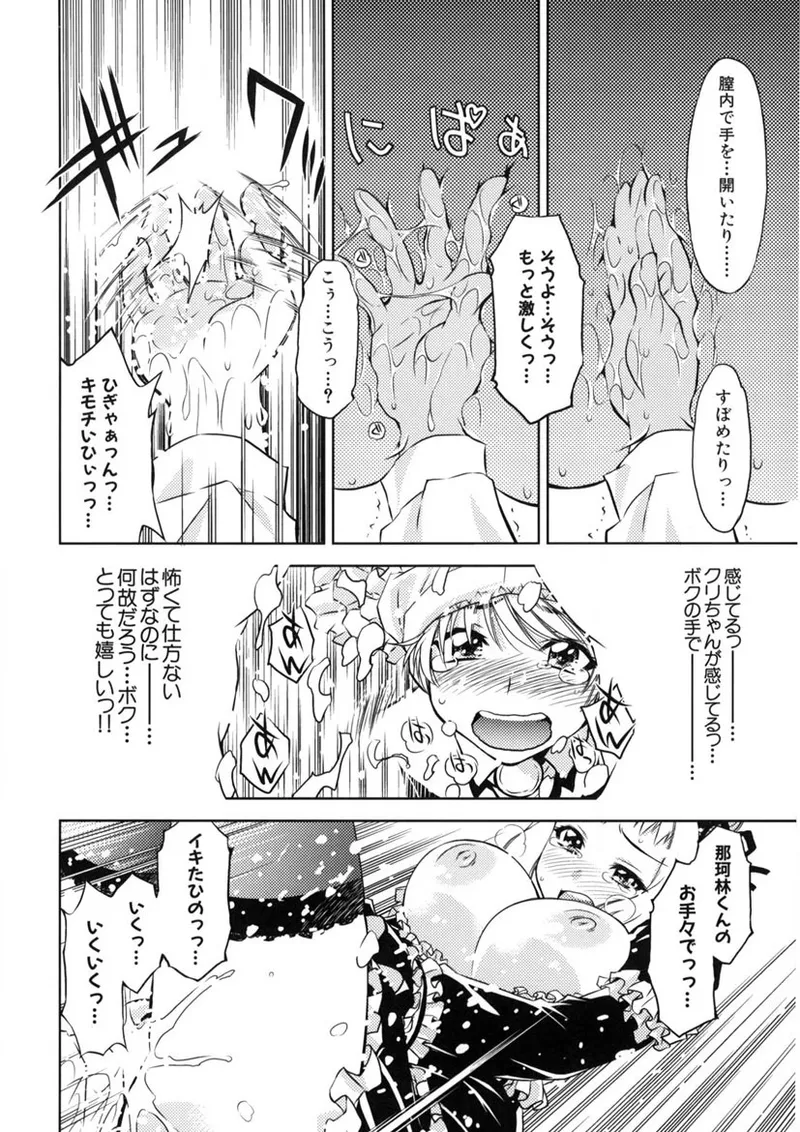 快盗熟女クロアゲハ Page.107