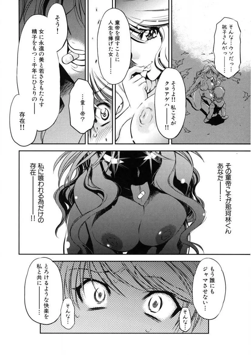 快盗熟女クロアゲハ Page.139